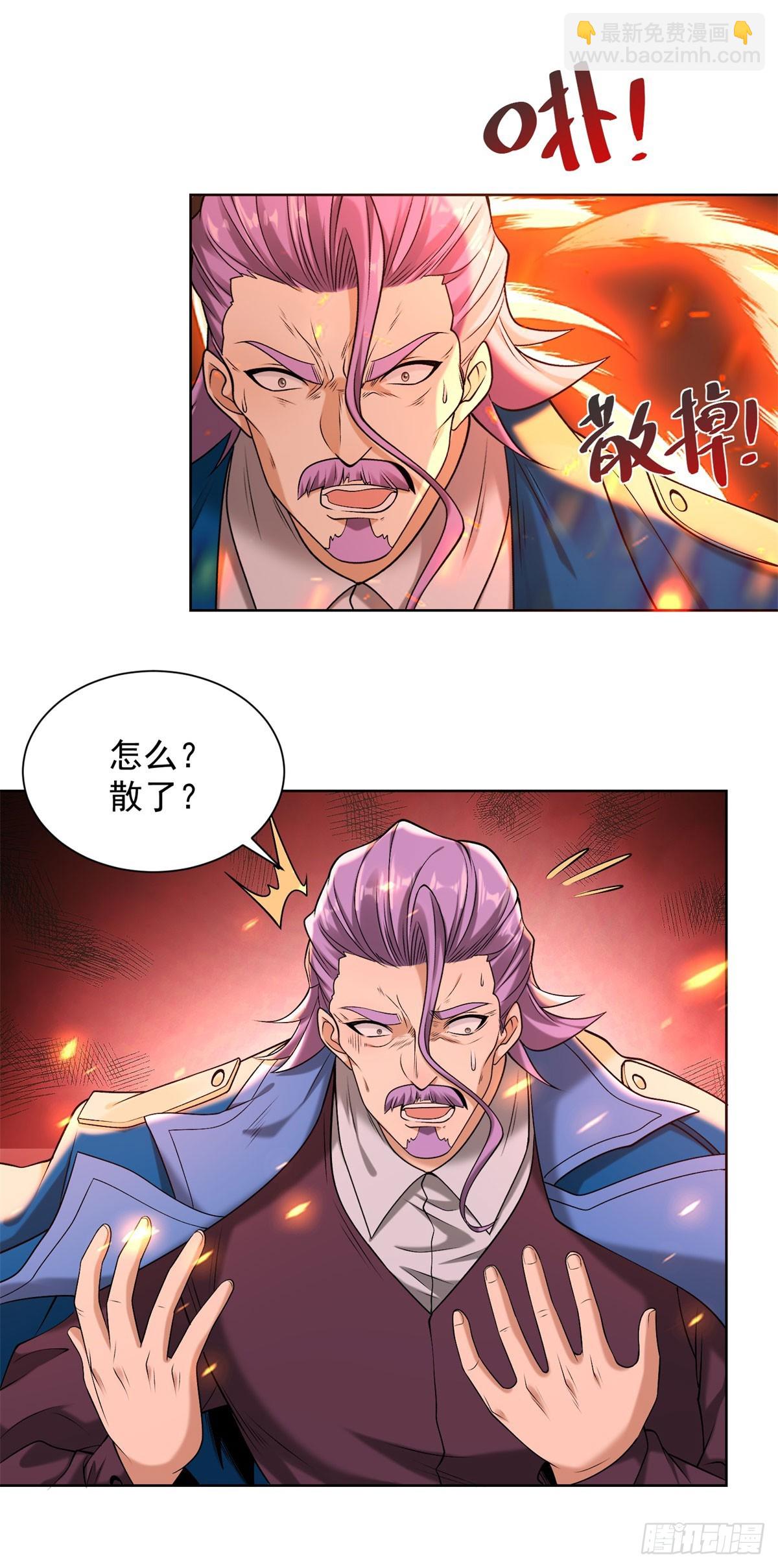 大反派 - 第259話 憑你也配？ - 1