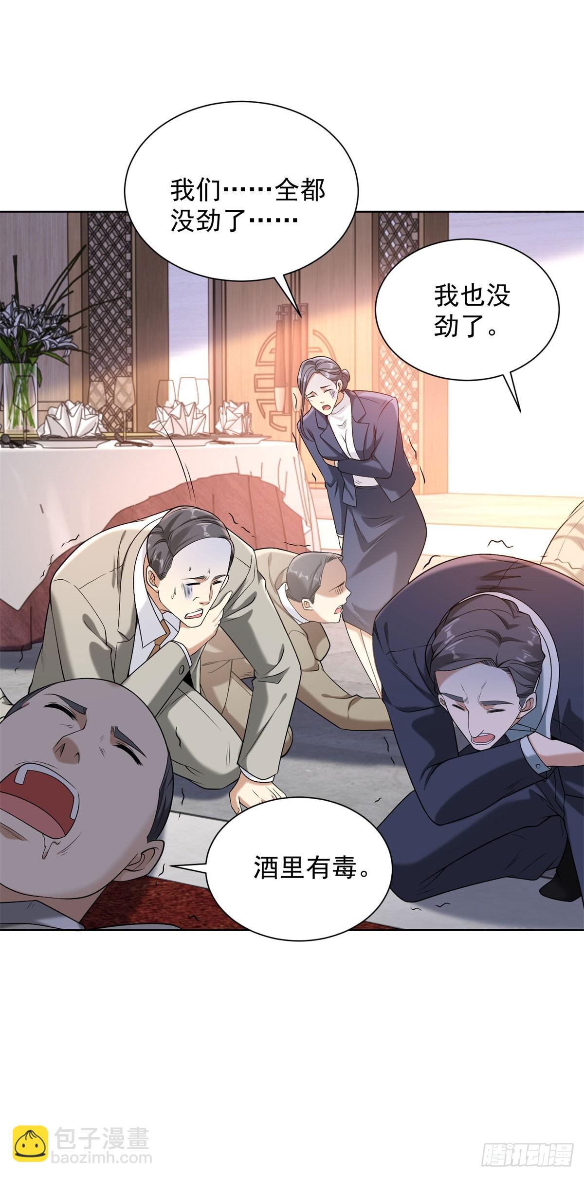 大反派 - 第259話 憑你也配？ - 3