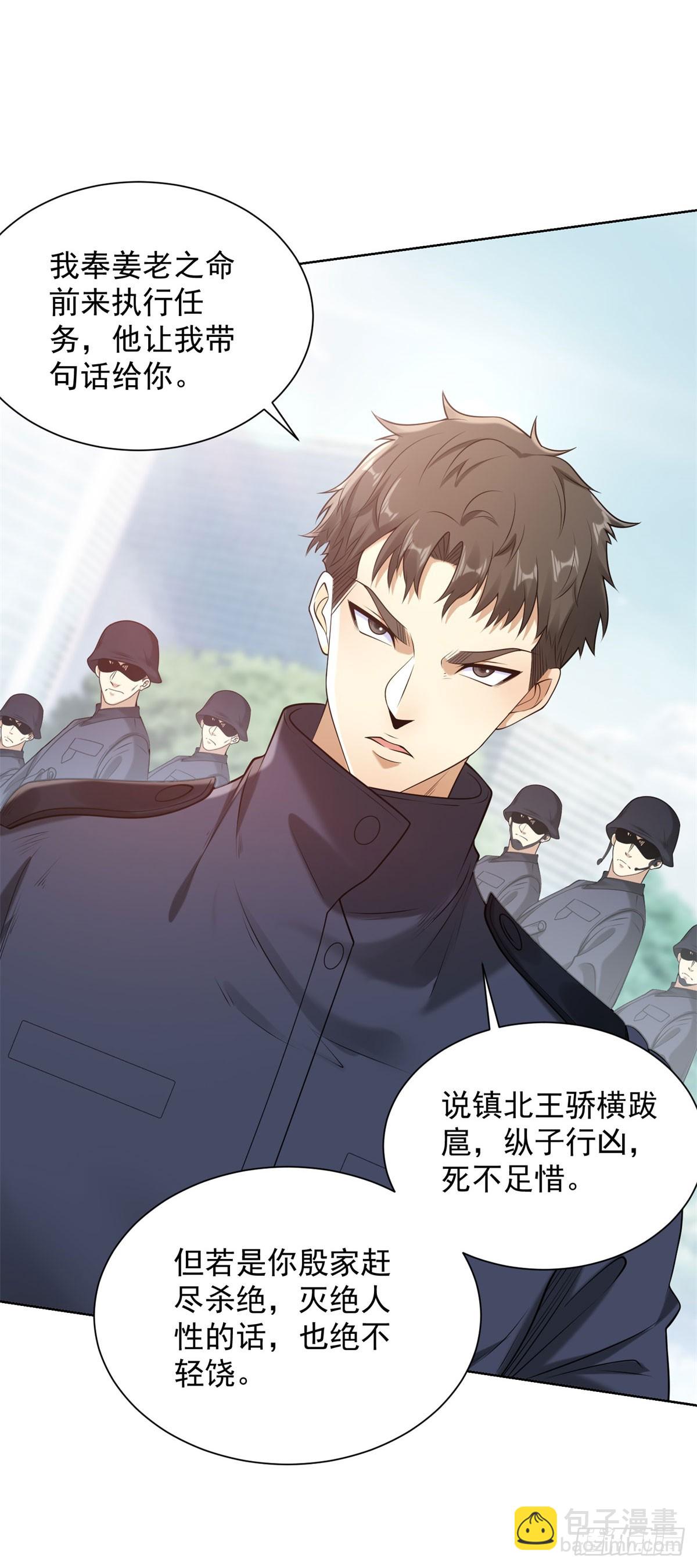 大反派 - 第261話 你等着我 - 2