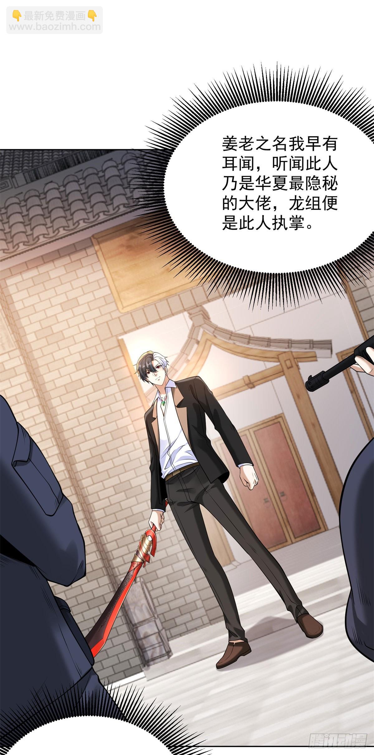 大反派 - 第261話 你等着我 - 3