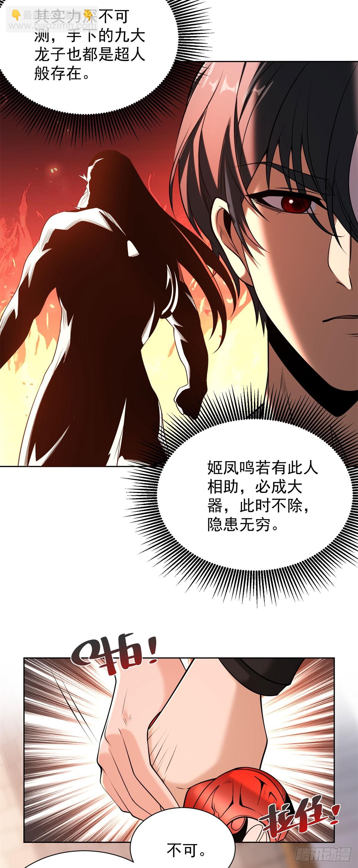 大反派 - 第261話 你等着我 - 4