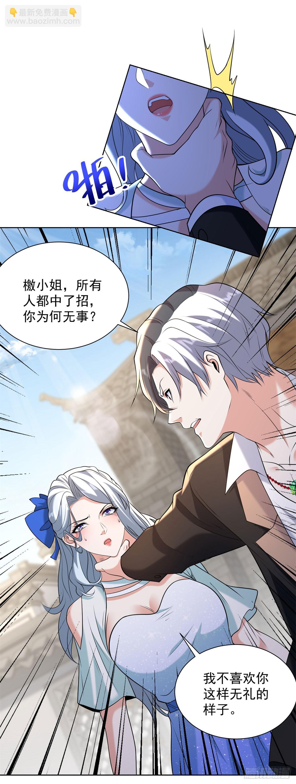 大反派 - 第261話 你等着我 - 4