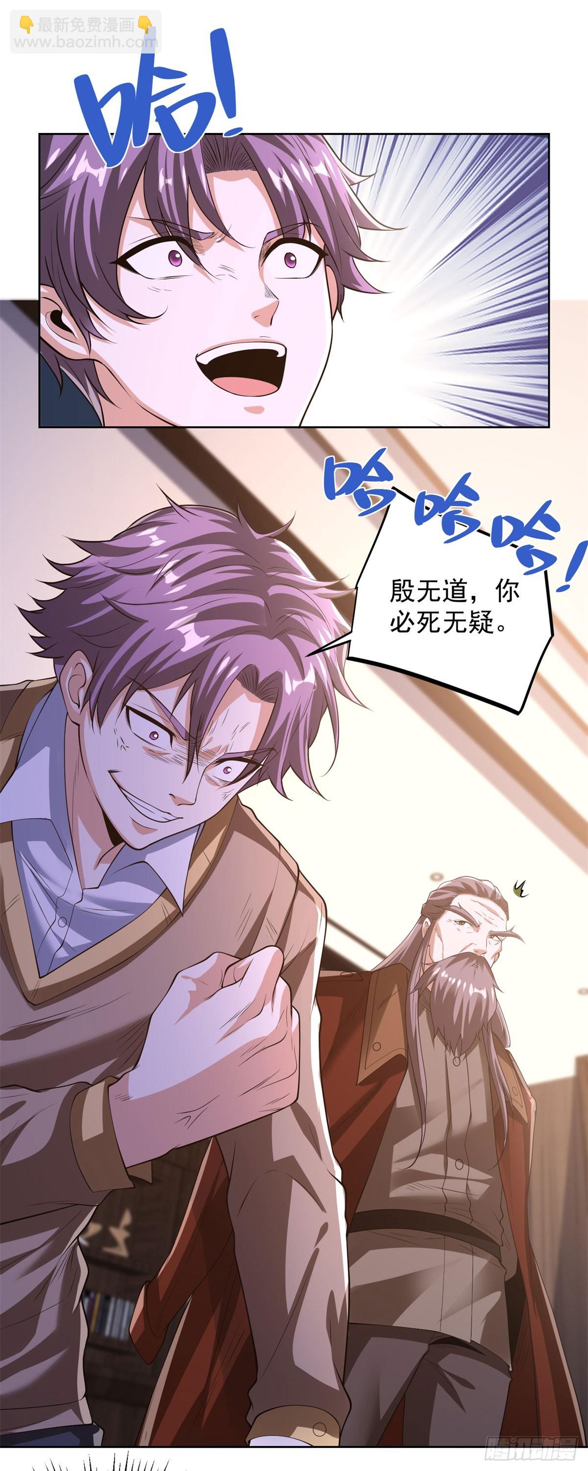 大反派 - 第263話 想要我的女人你配嗎 - 6