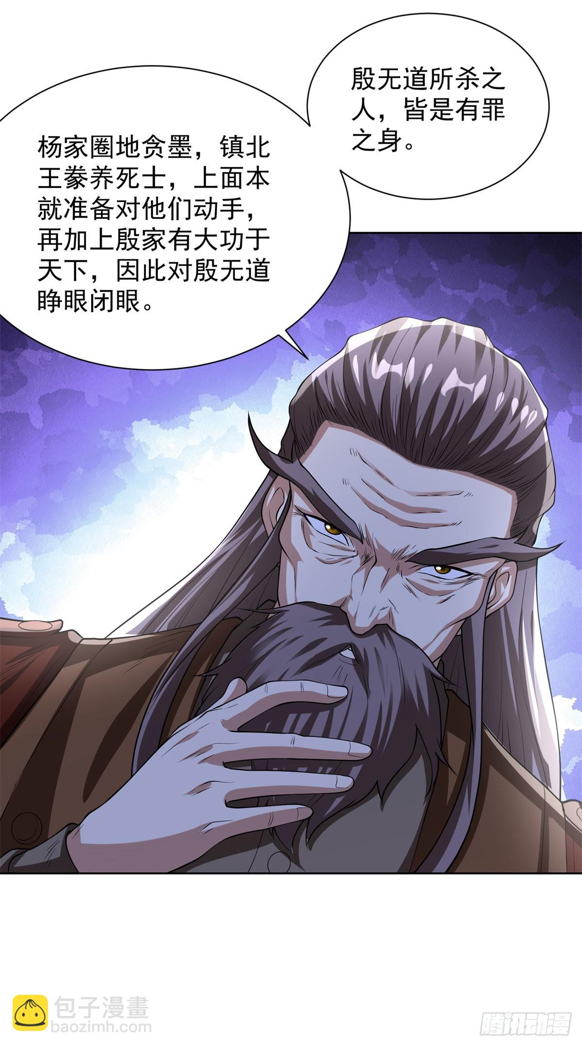 大反派 - 第263話 想要我的女人你配嗎 - 3