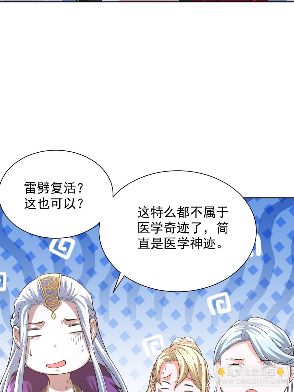 大反派 - 第265話 你回來了？ - 1