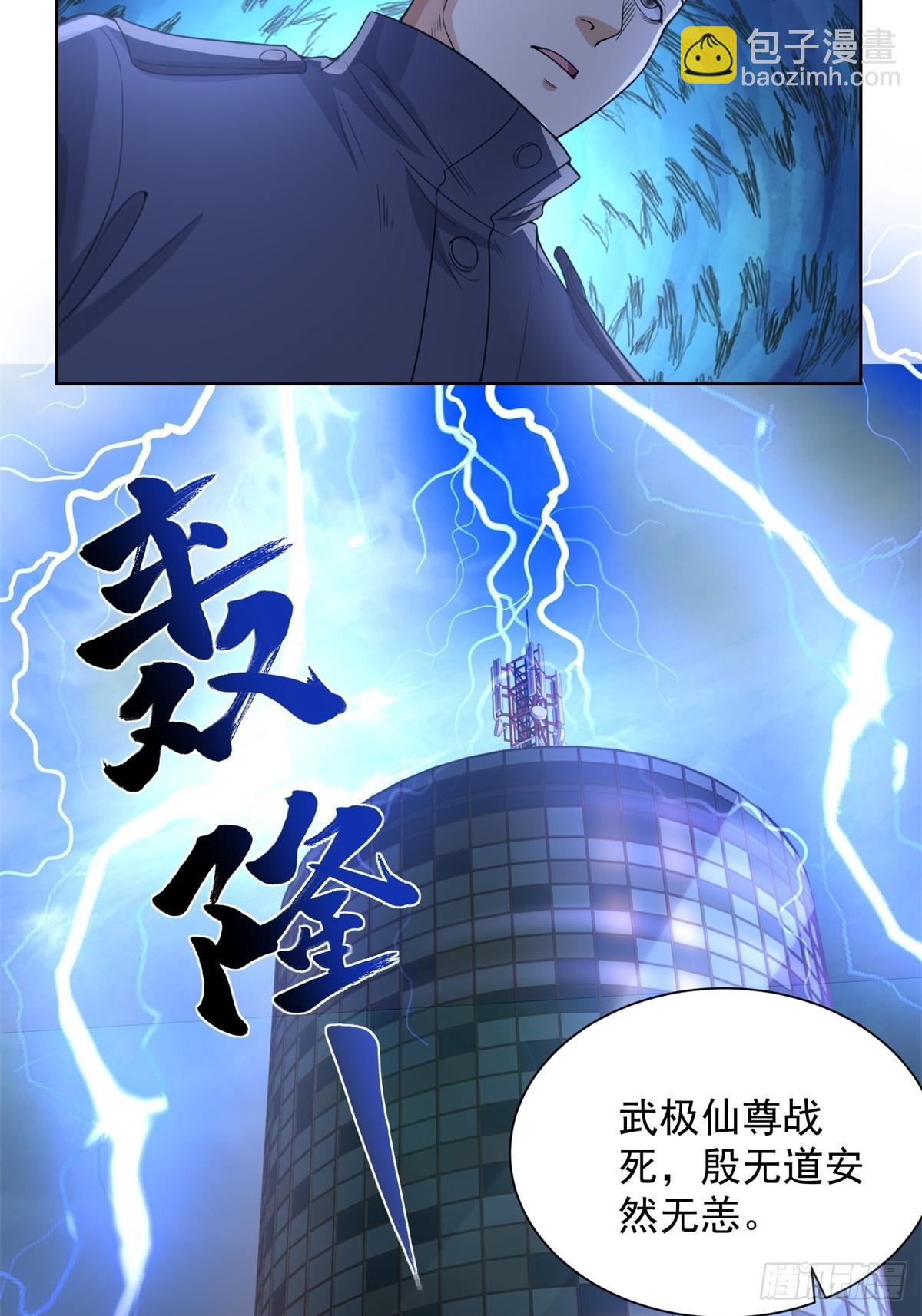 大反派 - 第265話 你回來了？ - 4