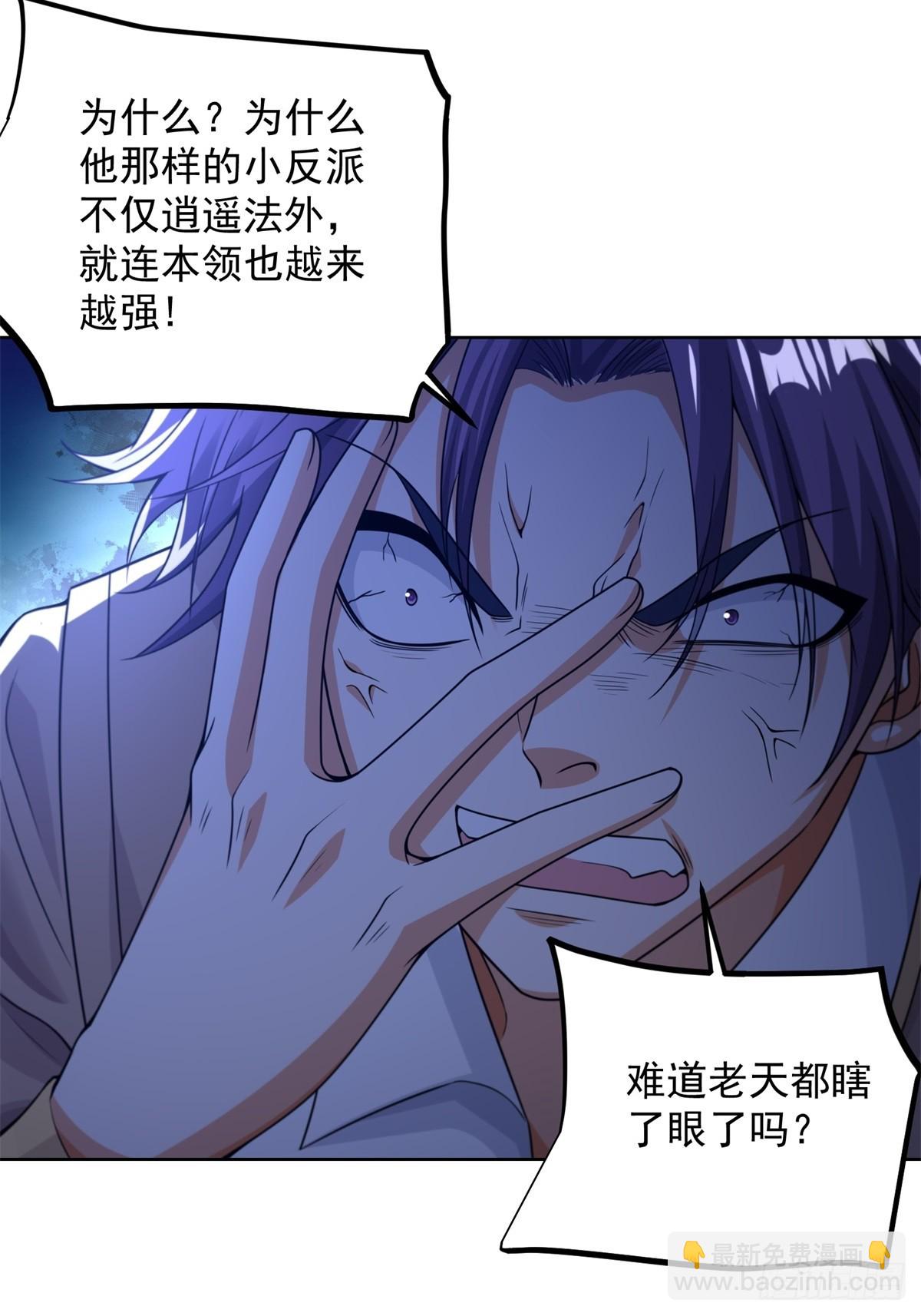 大反派 - 第265話 你回來了？ - 1