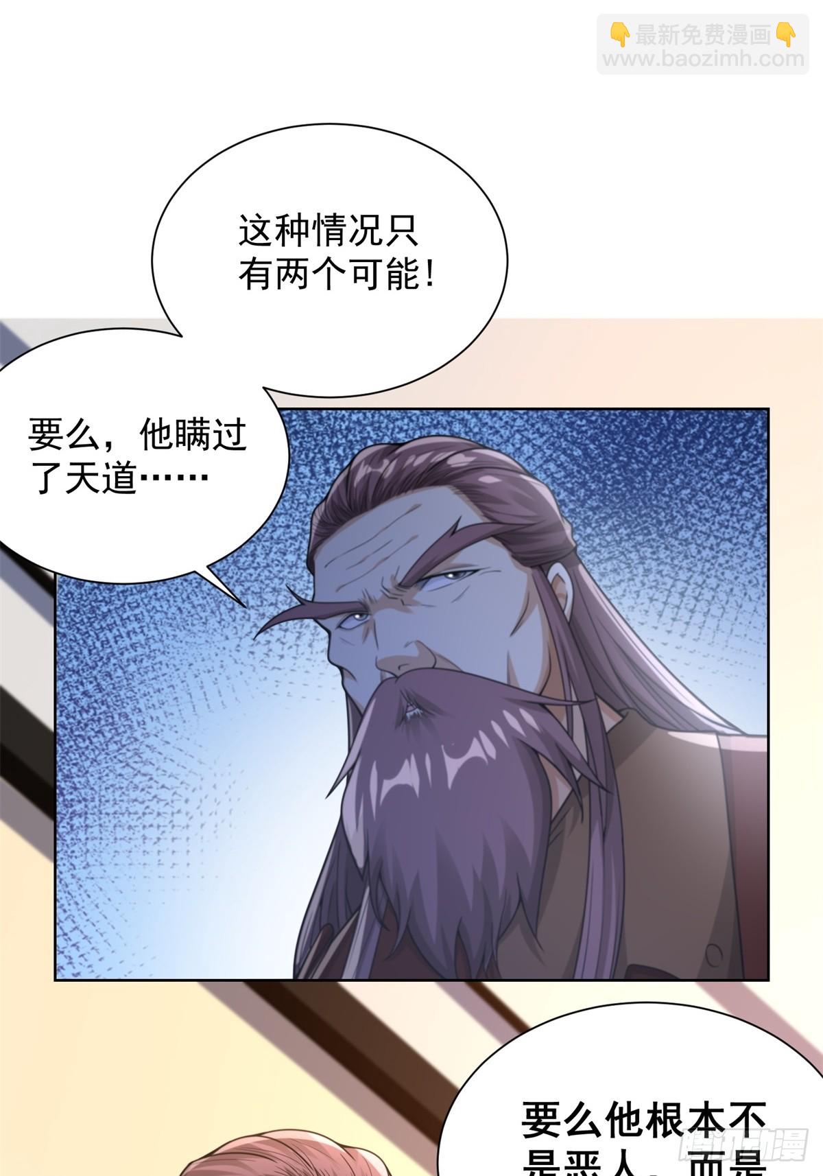 大反派 - 第265話 你回來了？ - 2