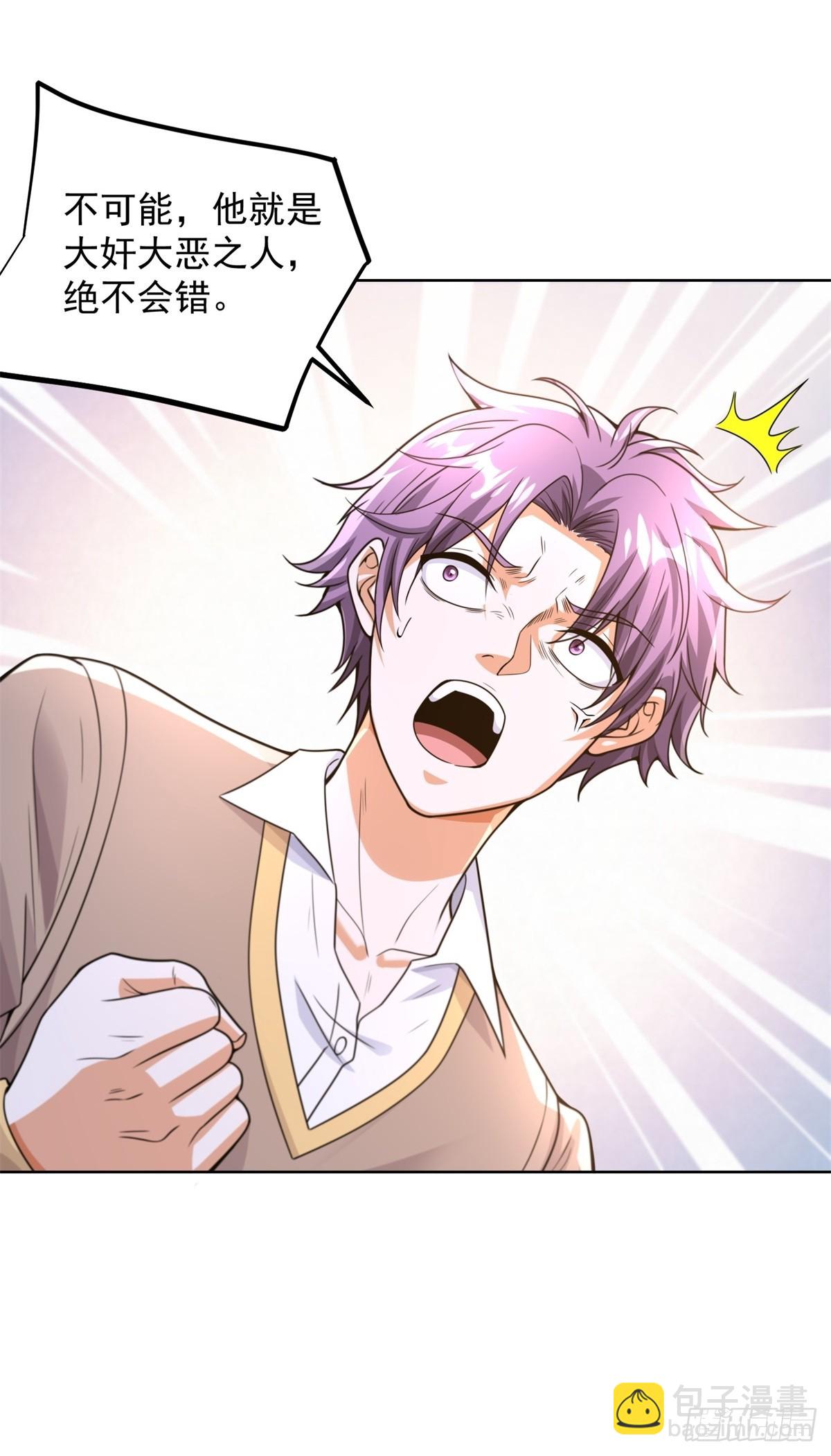 大反派 - 第265話 你回來了？ - 4