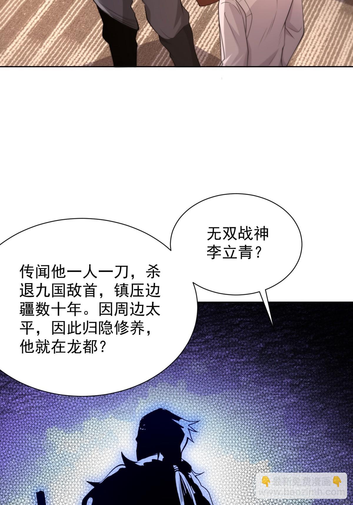 大反派 - 第265話 你回來了？ - 6