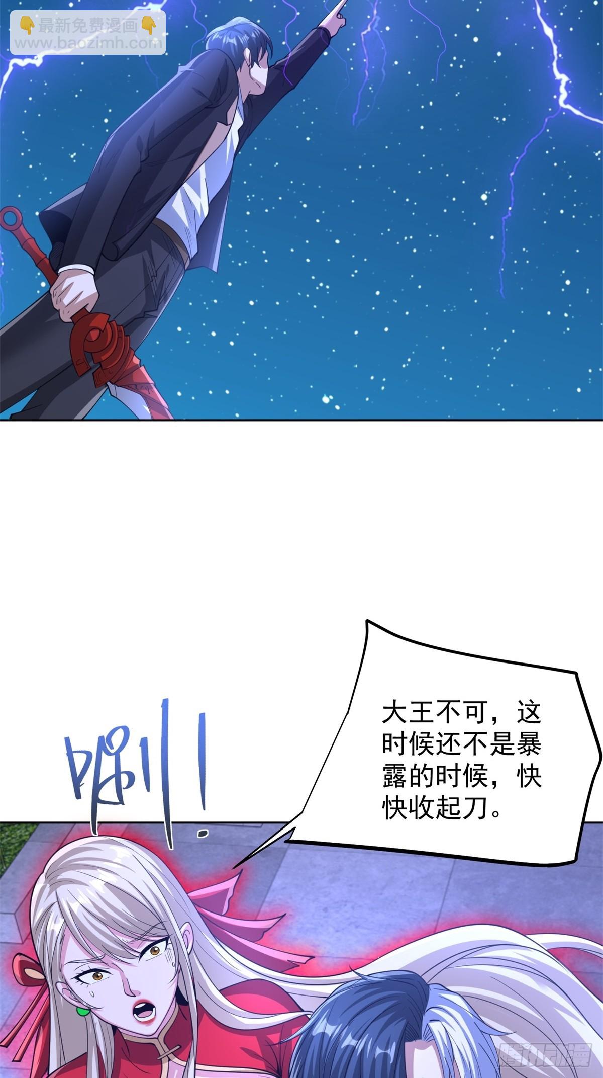 大反派 - 第265話 你回來了？ - 5
