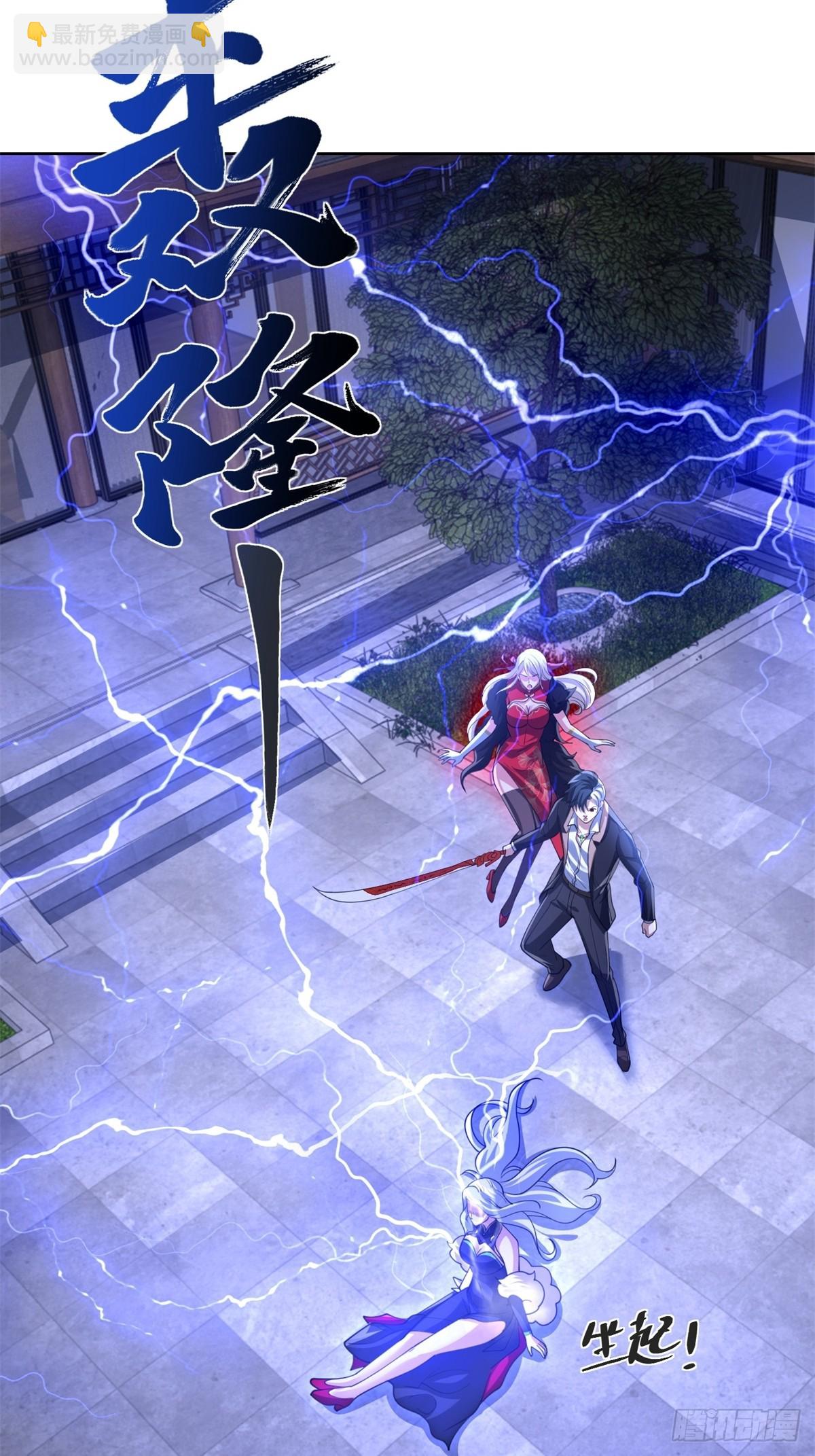 大反派 - 第265話 你回來了？ - 1