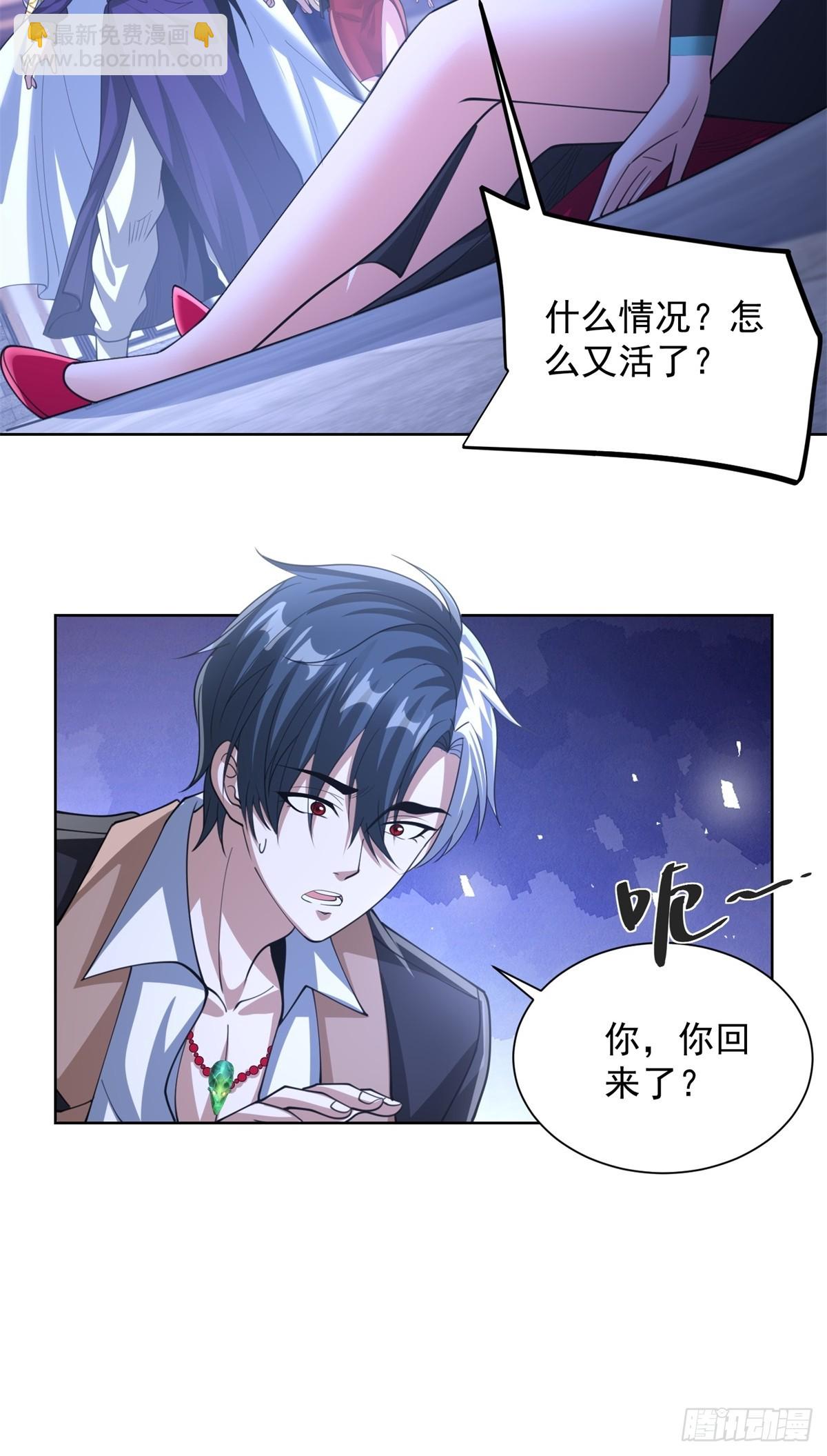 大反派 - 第265話 你回來了？ - 3