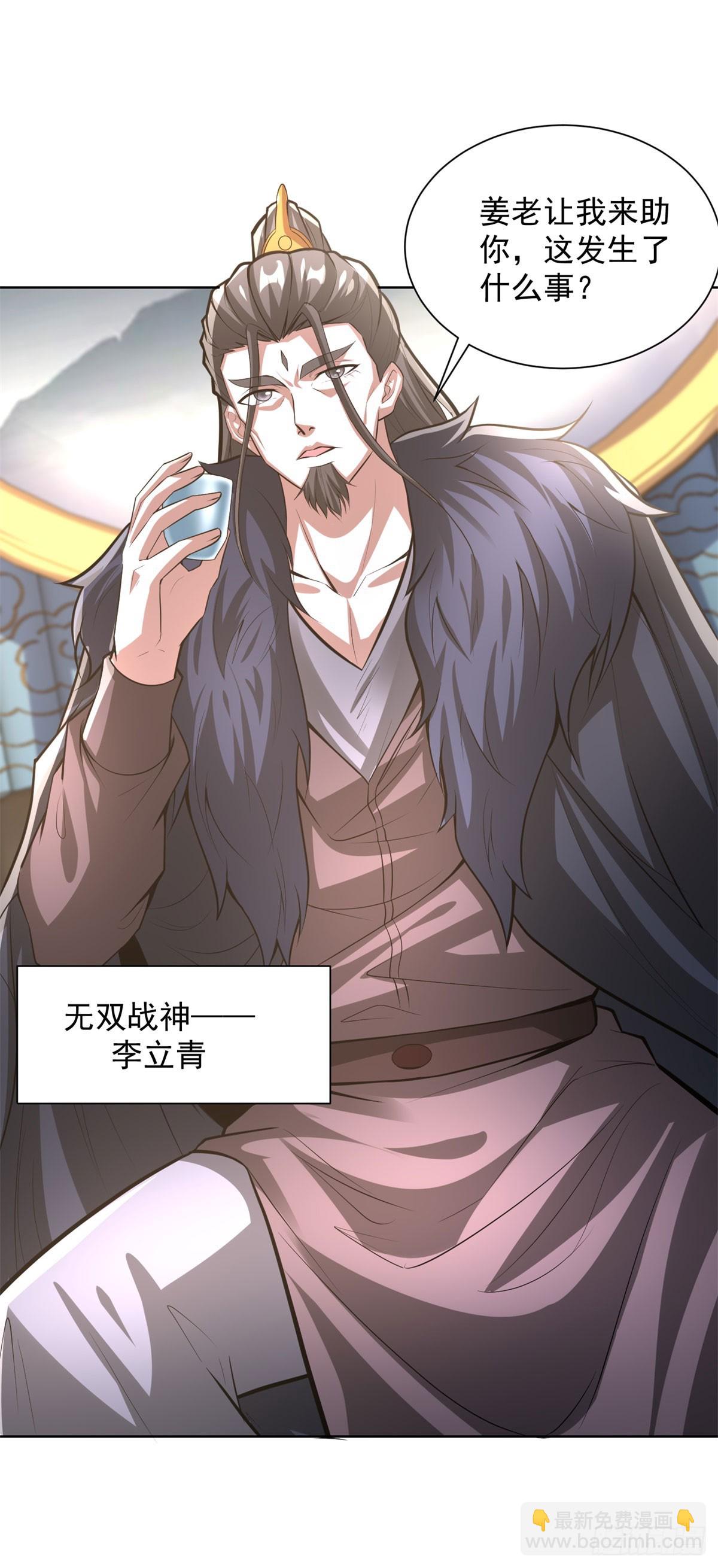 大反派 - 第267話 無雙戰神 - 2