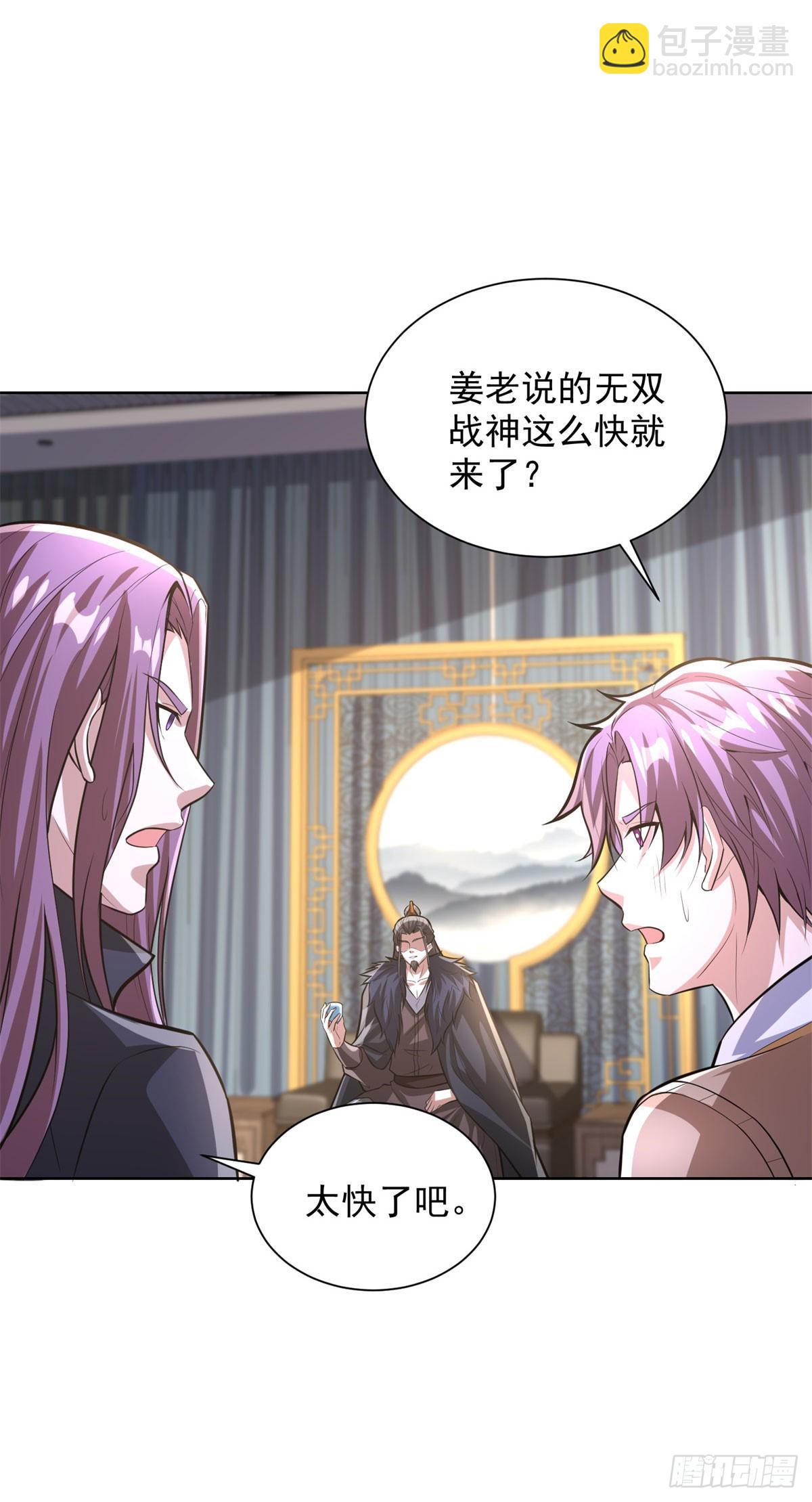 大反派 - 第267話 無雙戰神 - 3