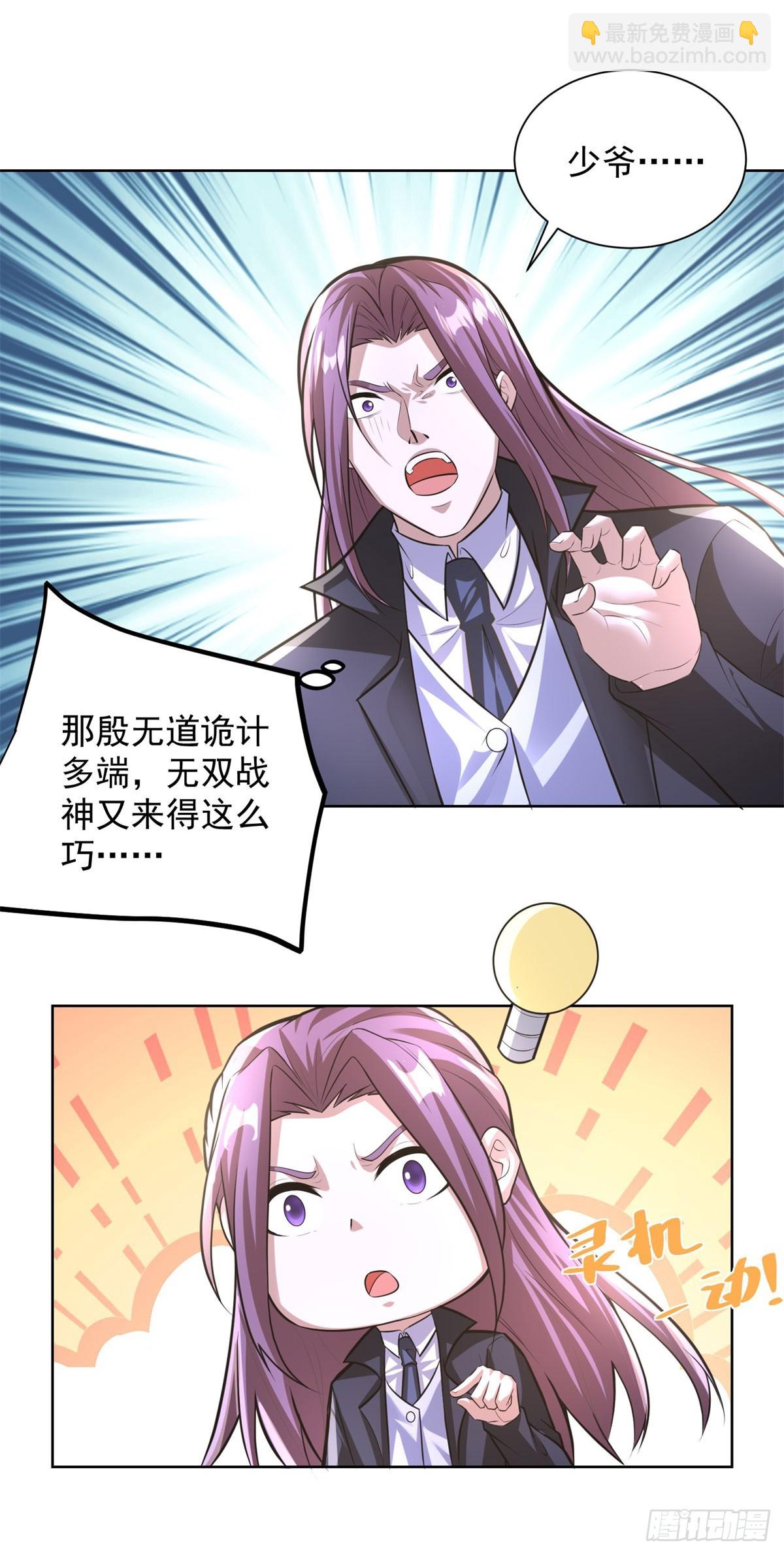 大反派 - 第267話 無雙戰神 - 5