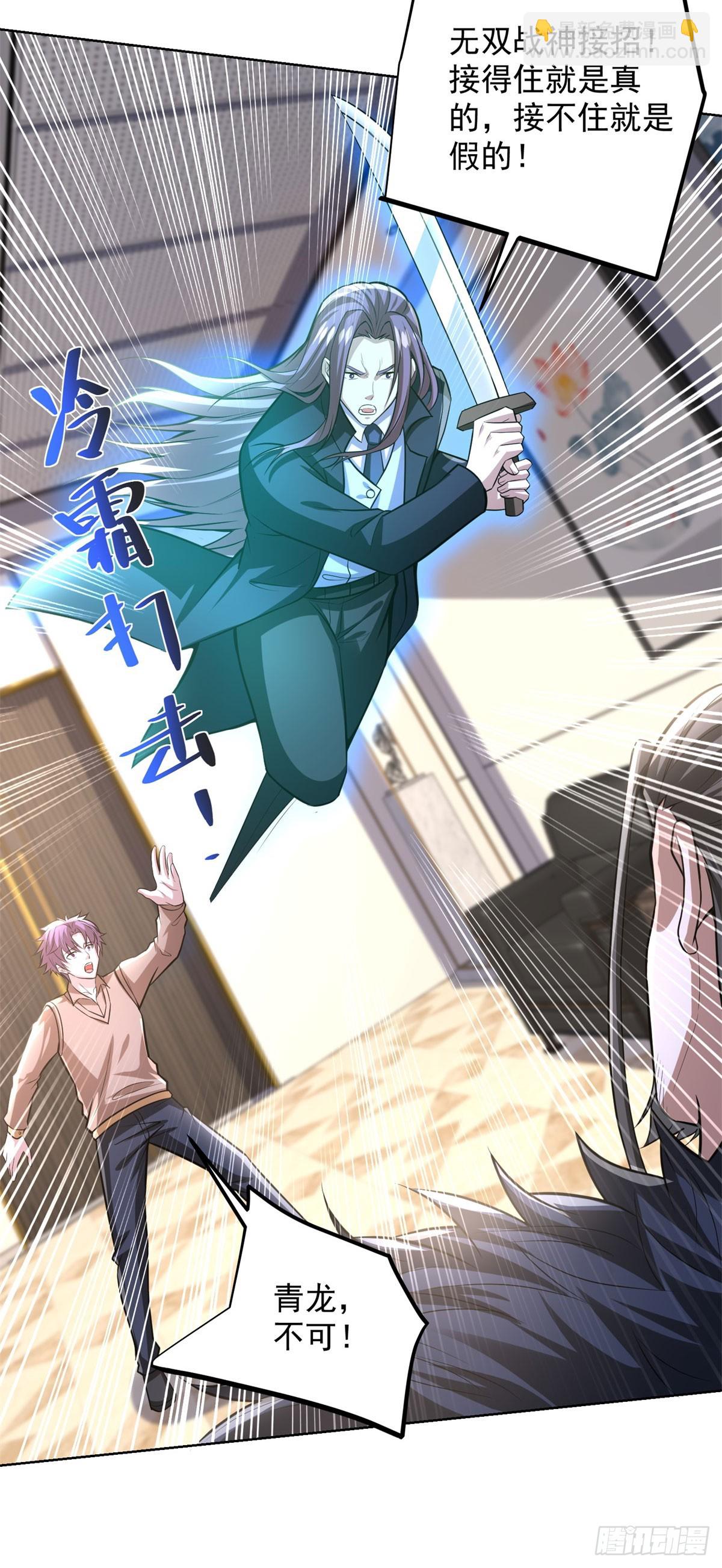 大反派 - 第267話 無雙戰神 - 2