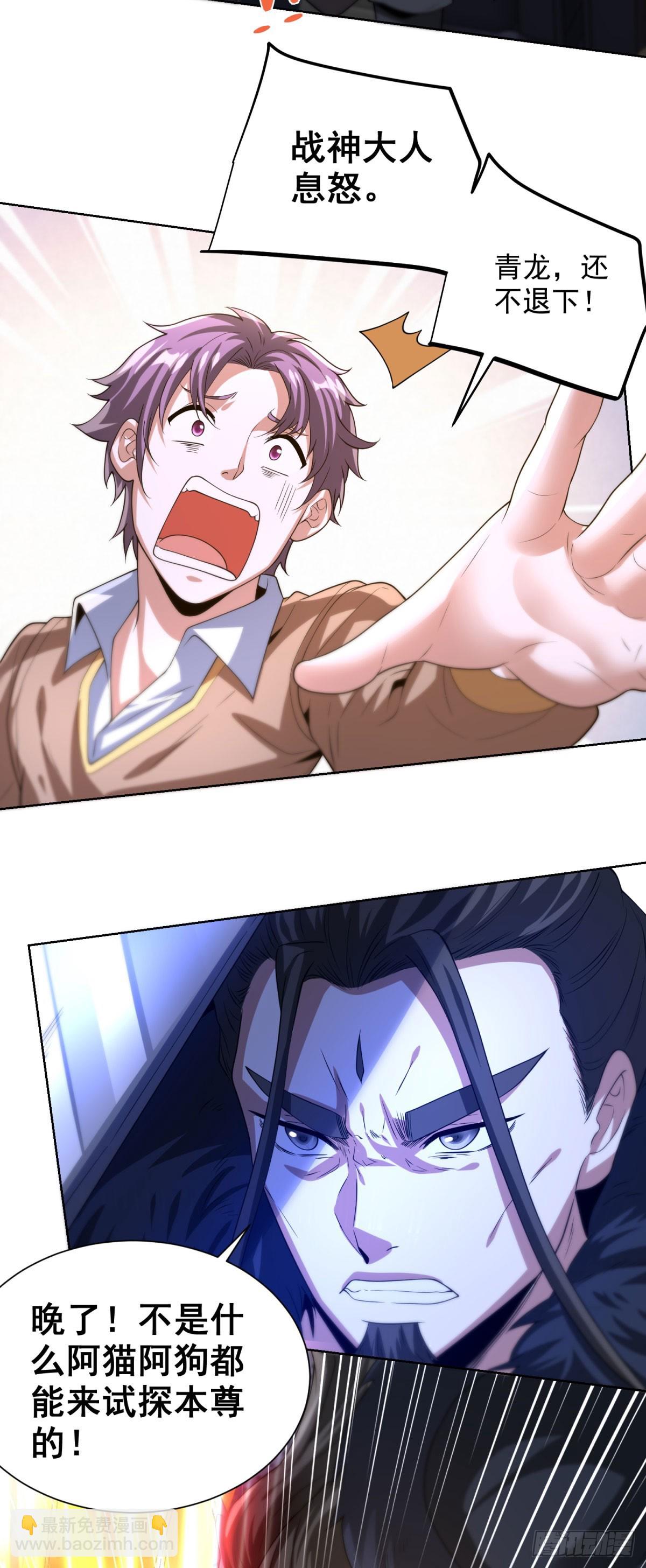 大反派 - 第267話 無雙戰神 - 4