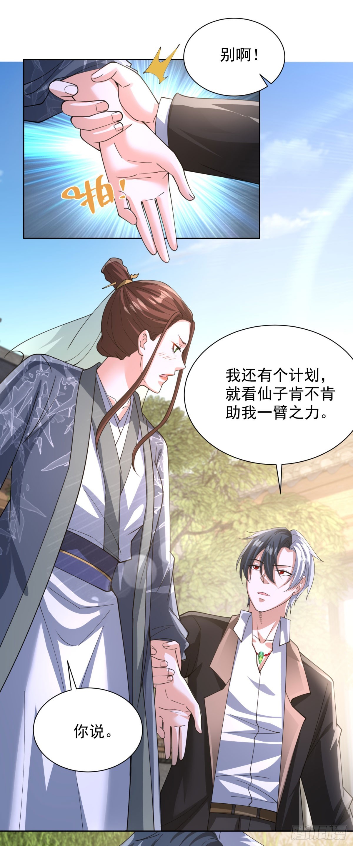 大反派 - 第267話 無雙戰神 - 6