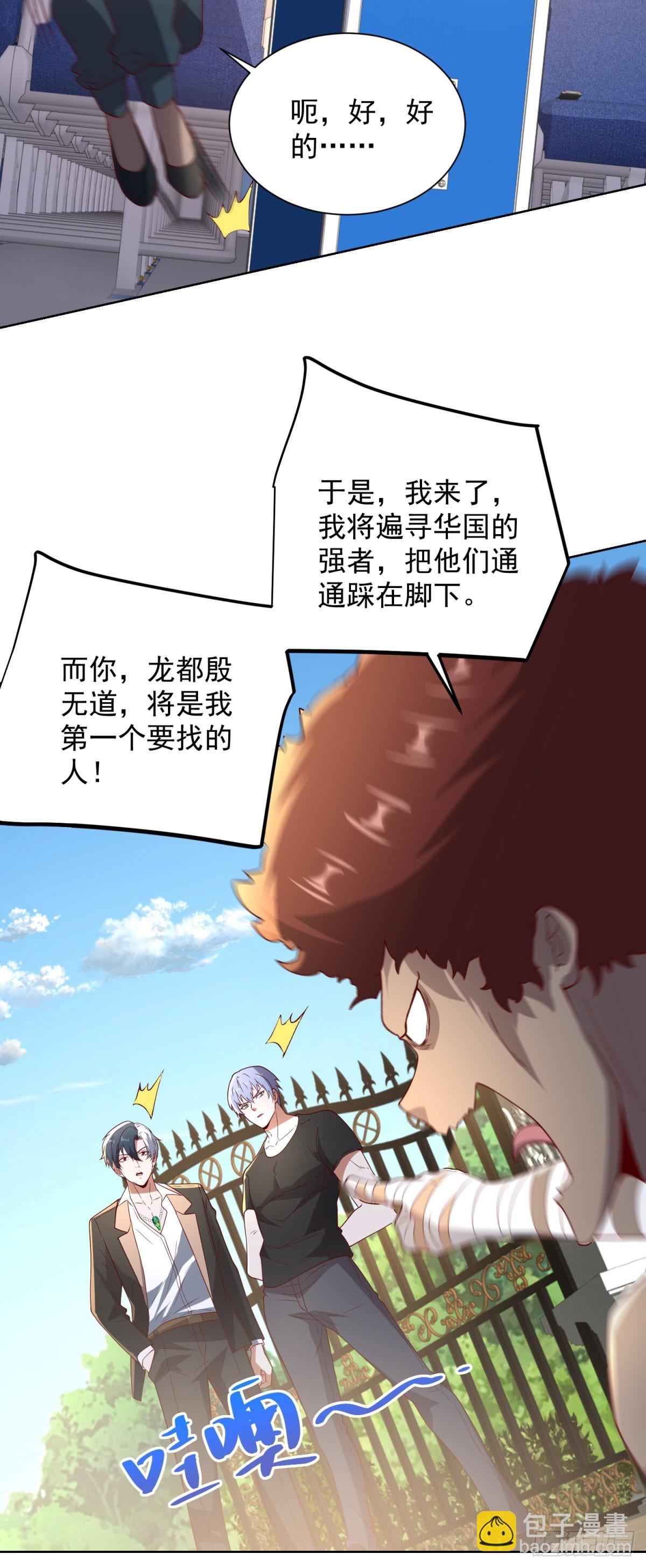 大反派 - 第269話 龍都最強者 - 1
