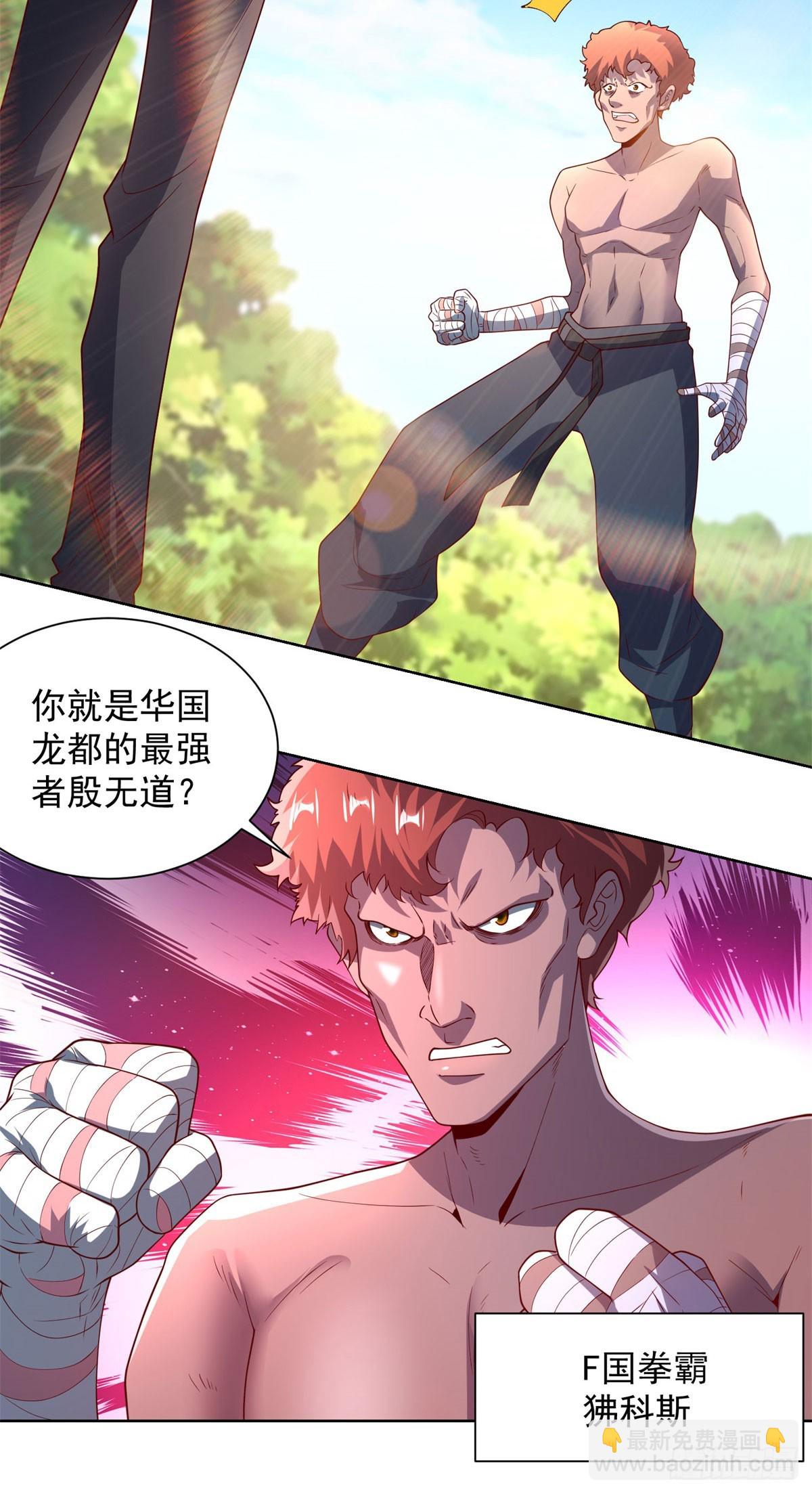 大反派 - 第269話 龍都最強者 - 3