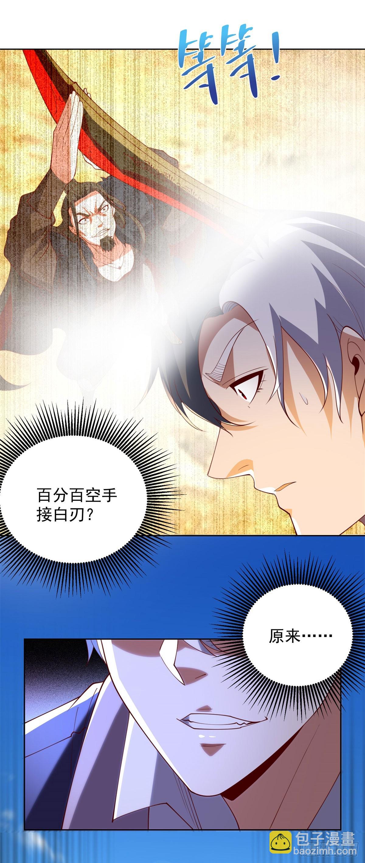 大反派 - 第271話 就這一招嗎 - 2