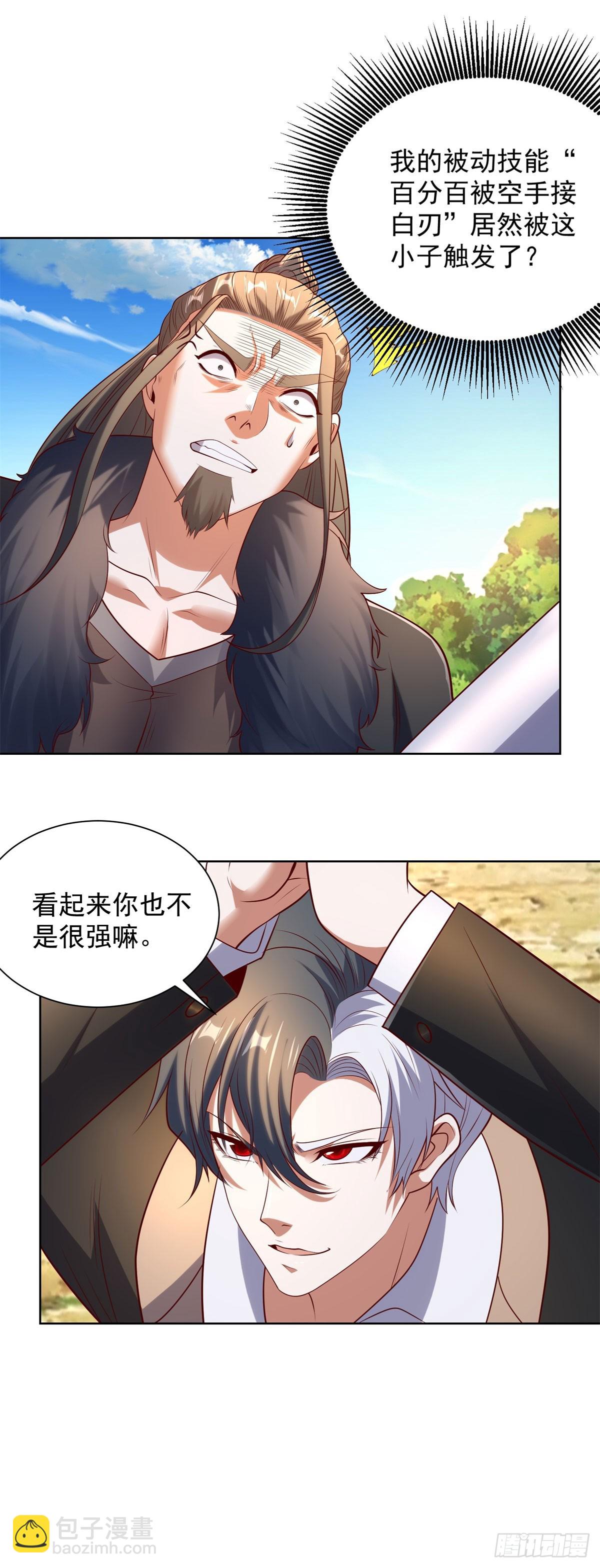 大反派 - 第271話 就這一招嗎 - 5