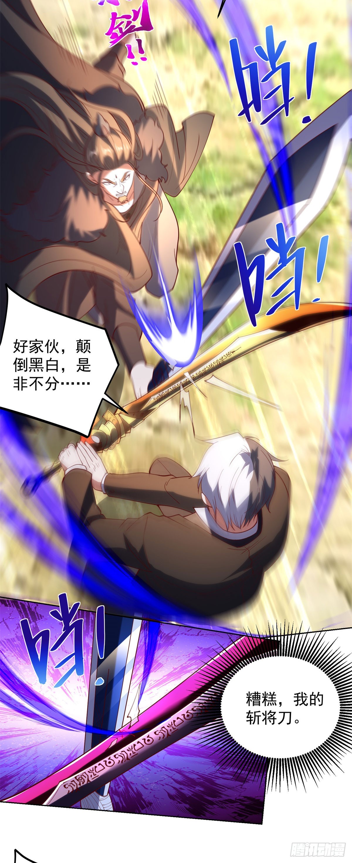 大反派 - 第271話 就這一招嗎 - 4