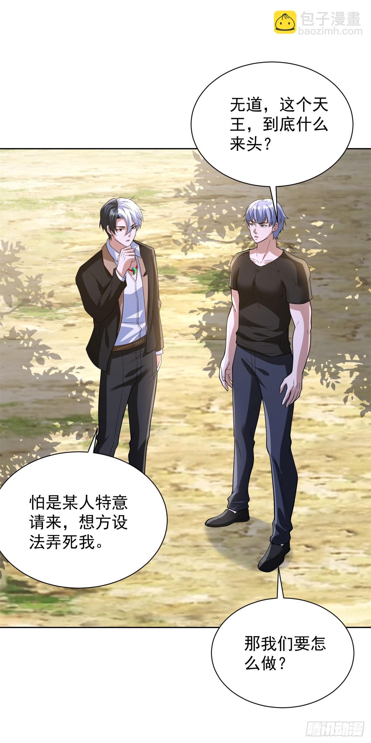 大反派 - 第273話 得空再來 - 5