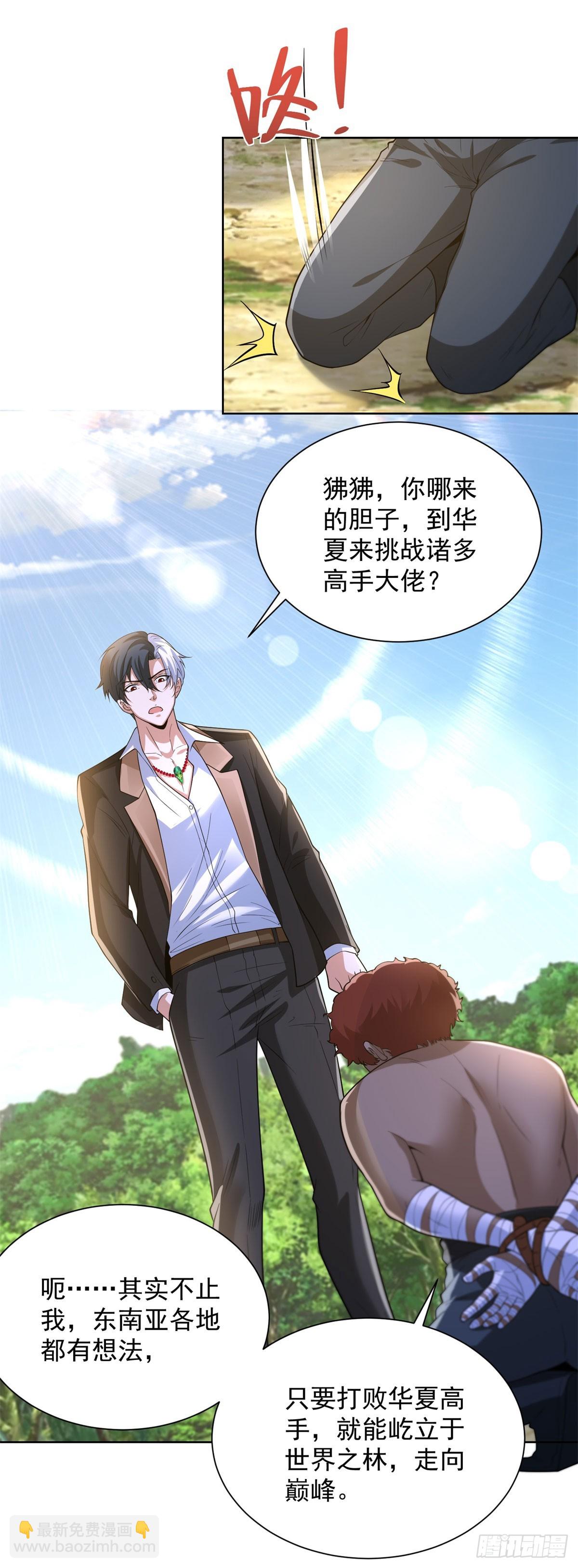 大反派 - 第273話 得空再來 - 2