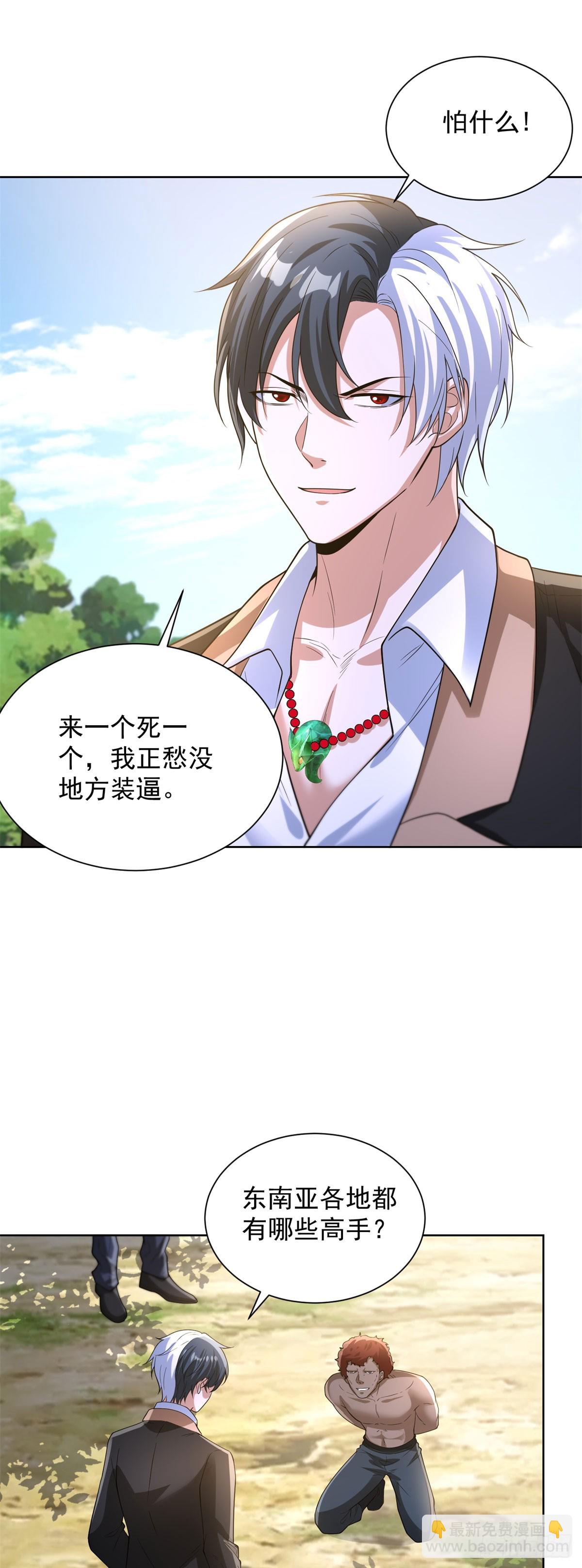 大反派 - 第273話 得空再來 - 4