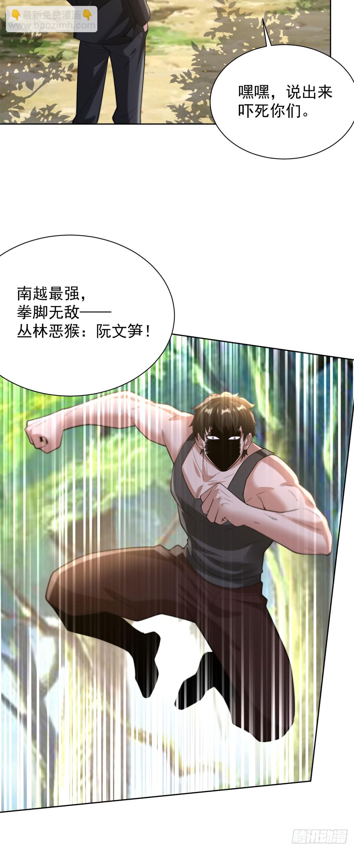 大反派 - 第273話 得空再來 - 5