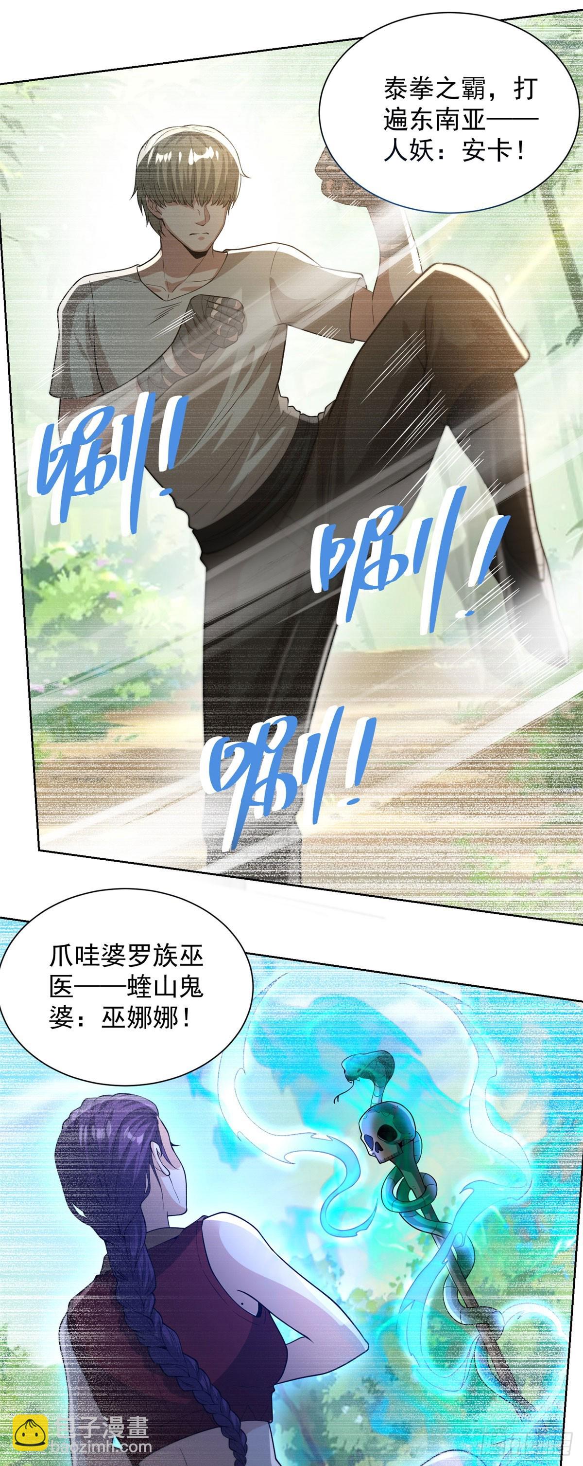 大反派 - 第273話 得空再來 - 1