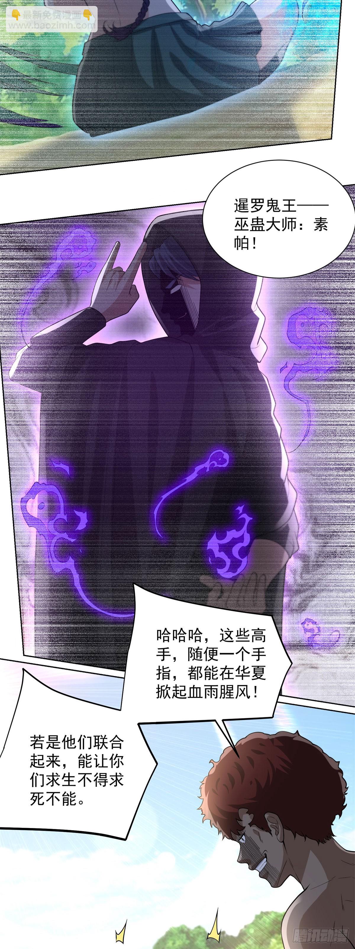 大反派 - 第273話 得空再來 - 2