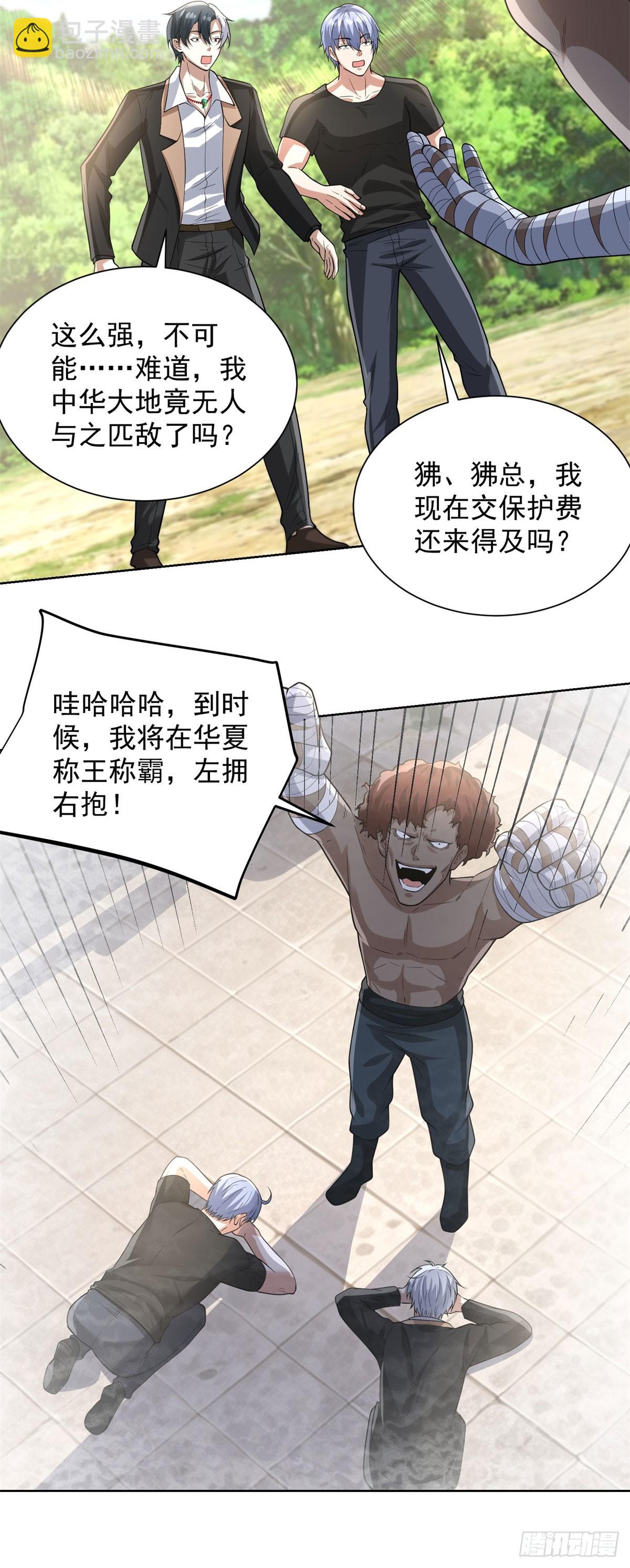 大反派 - 第273話 得空再來 - 3