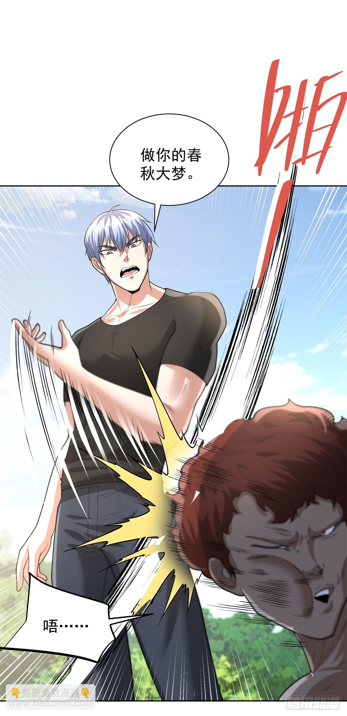 大反派 - 第273話 得空再來 - 4