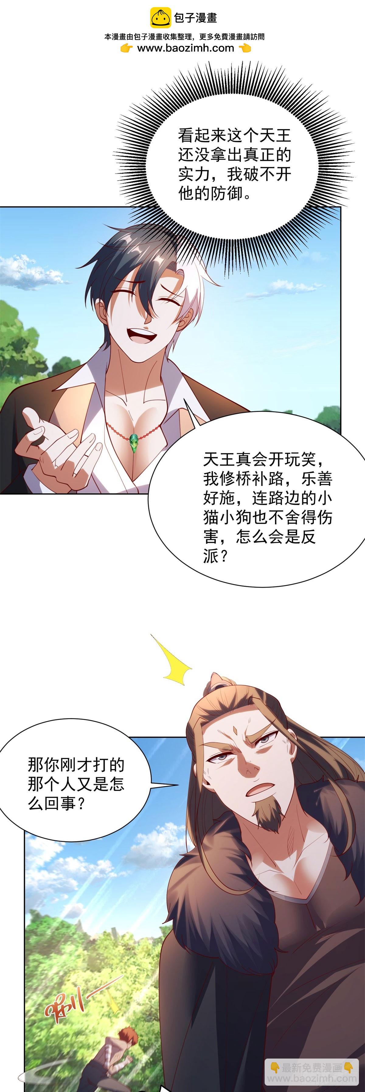 大反派 - 第273話 得空再來 - 2