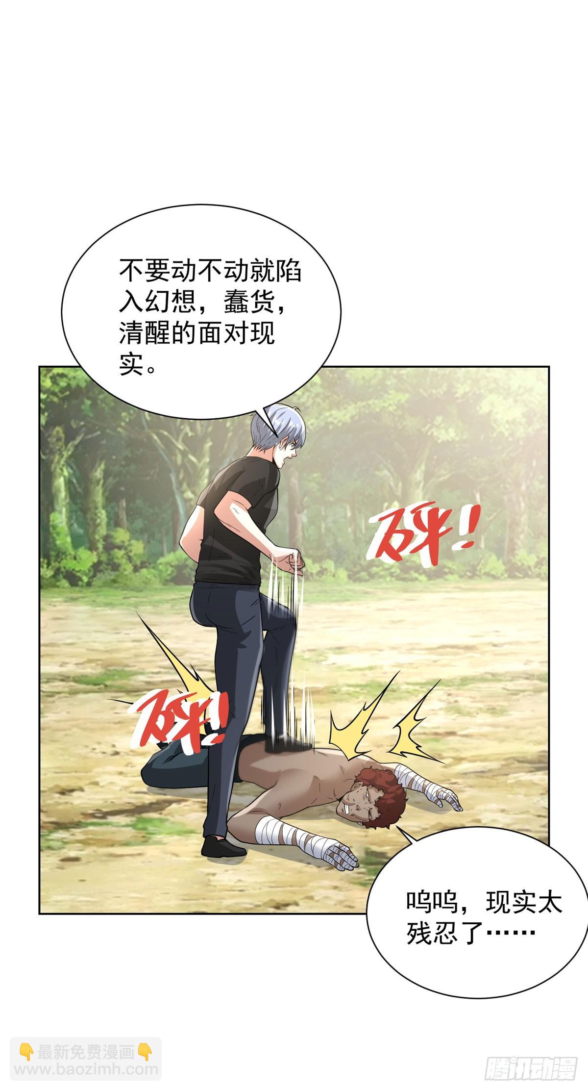 大反派 - 第273話 得空再來 - 5