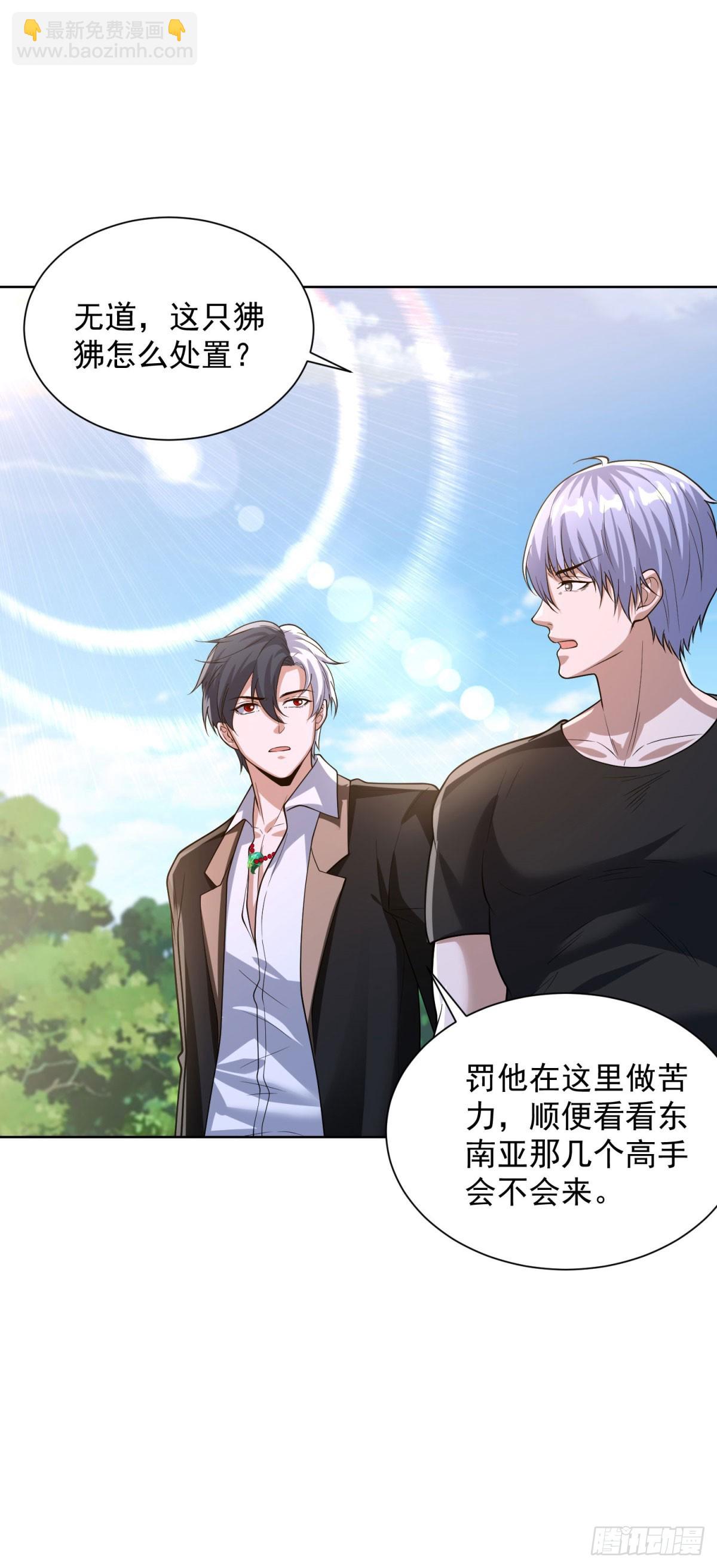 大反派 - 第273話 得空再來 - 1