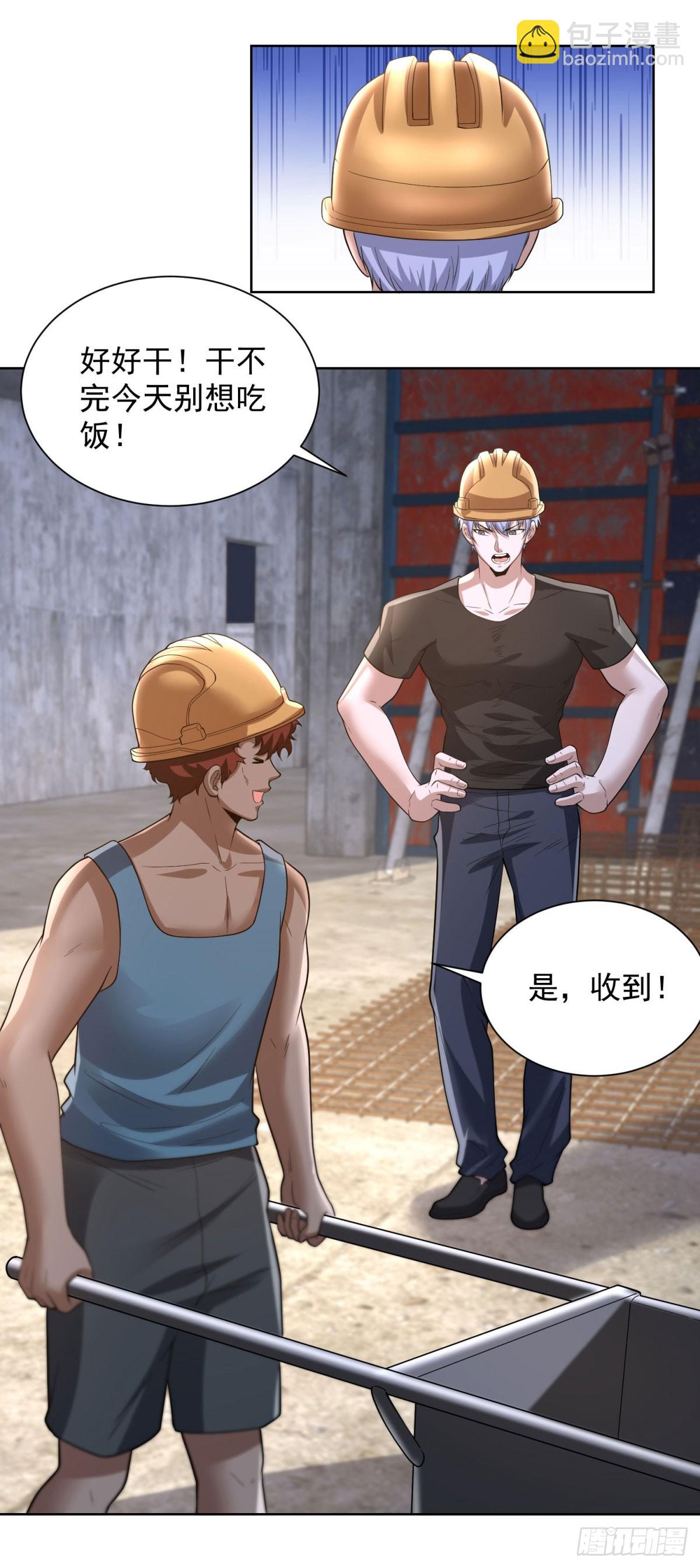 大反派 - 第273話 得空再來 - 2