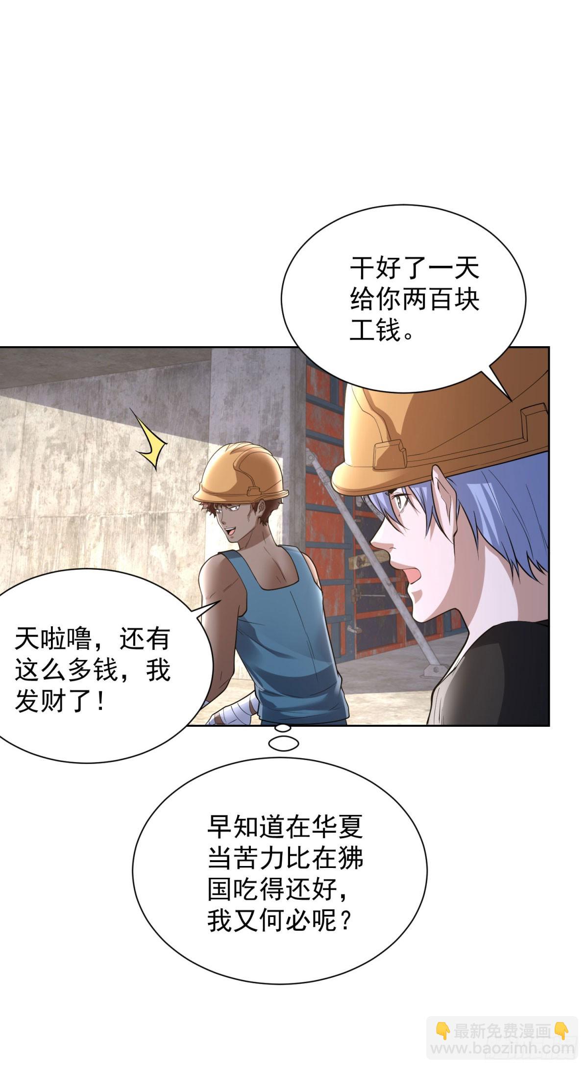 大反派 - 第273話 得空再來 - 3