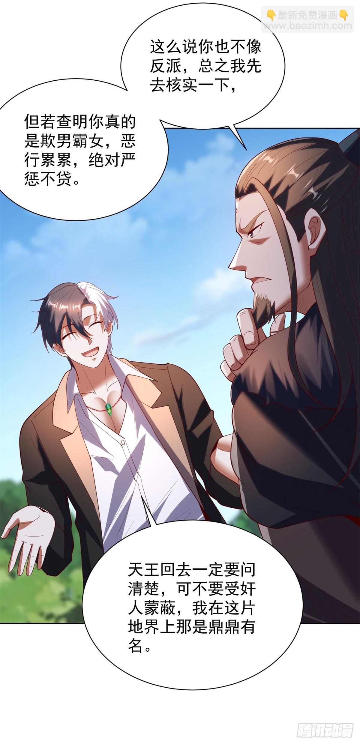 大反派 - 第273話 得空再來 - 1