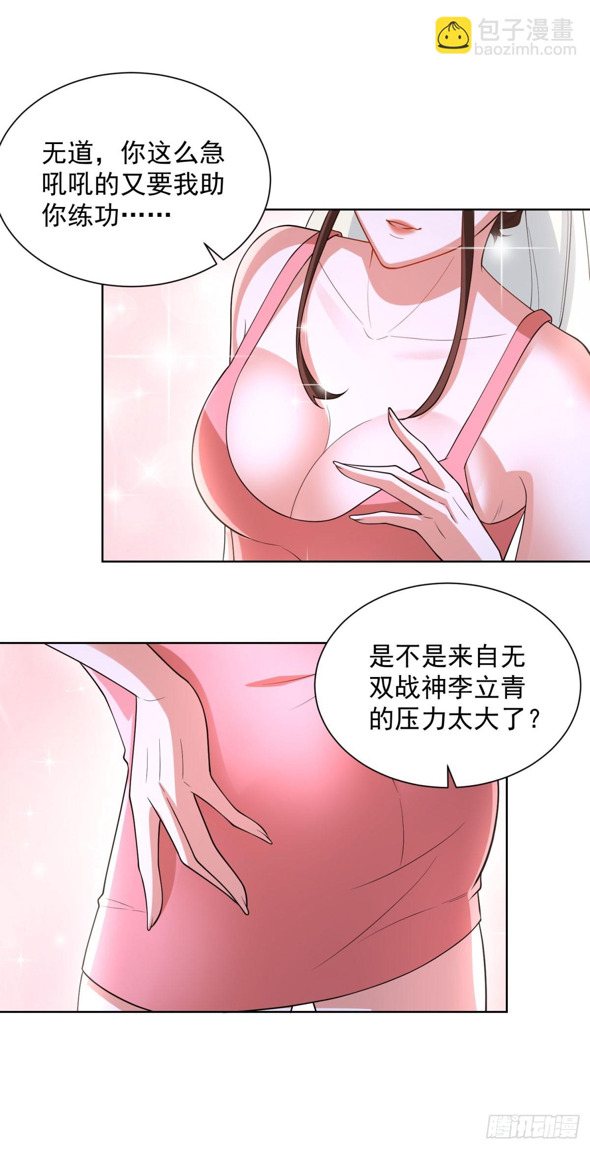大反派 - 第275話 助他練功 - 5