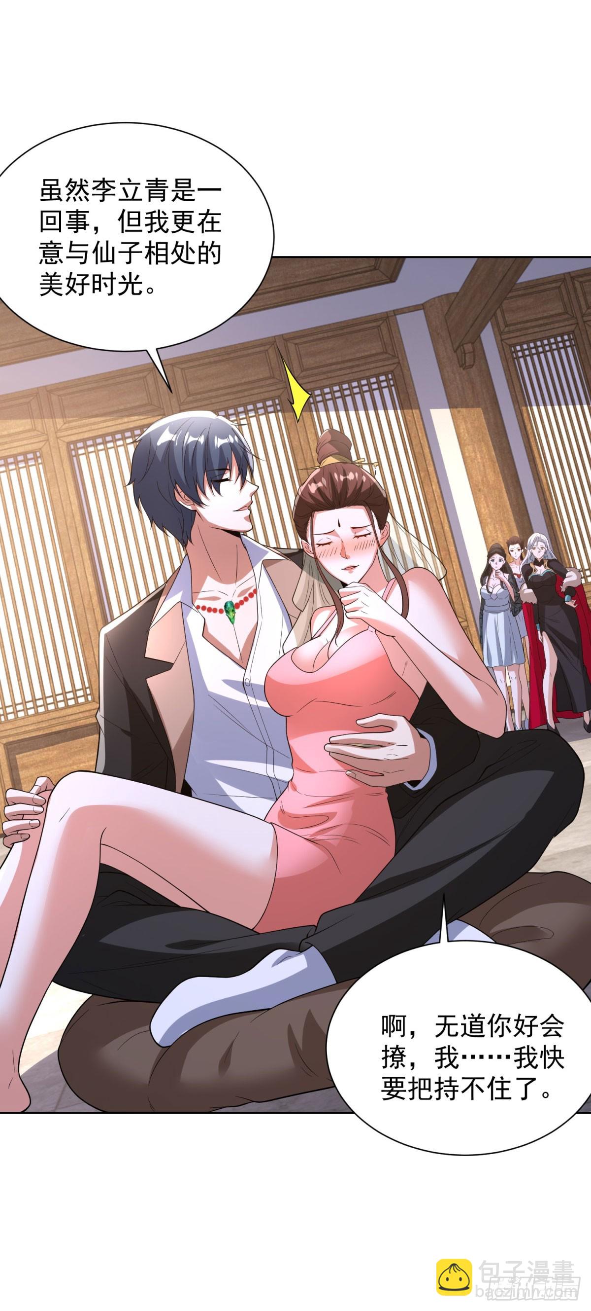 大反派 - 第275話 助他練功 - 6