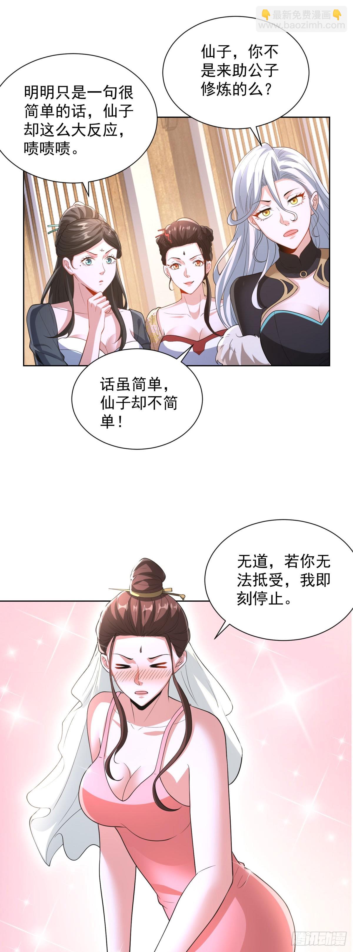 大反派 - 第275話 助他練功 - 1