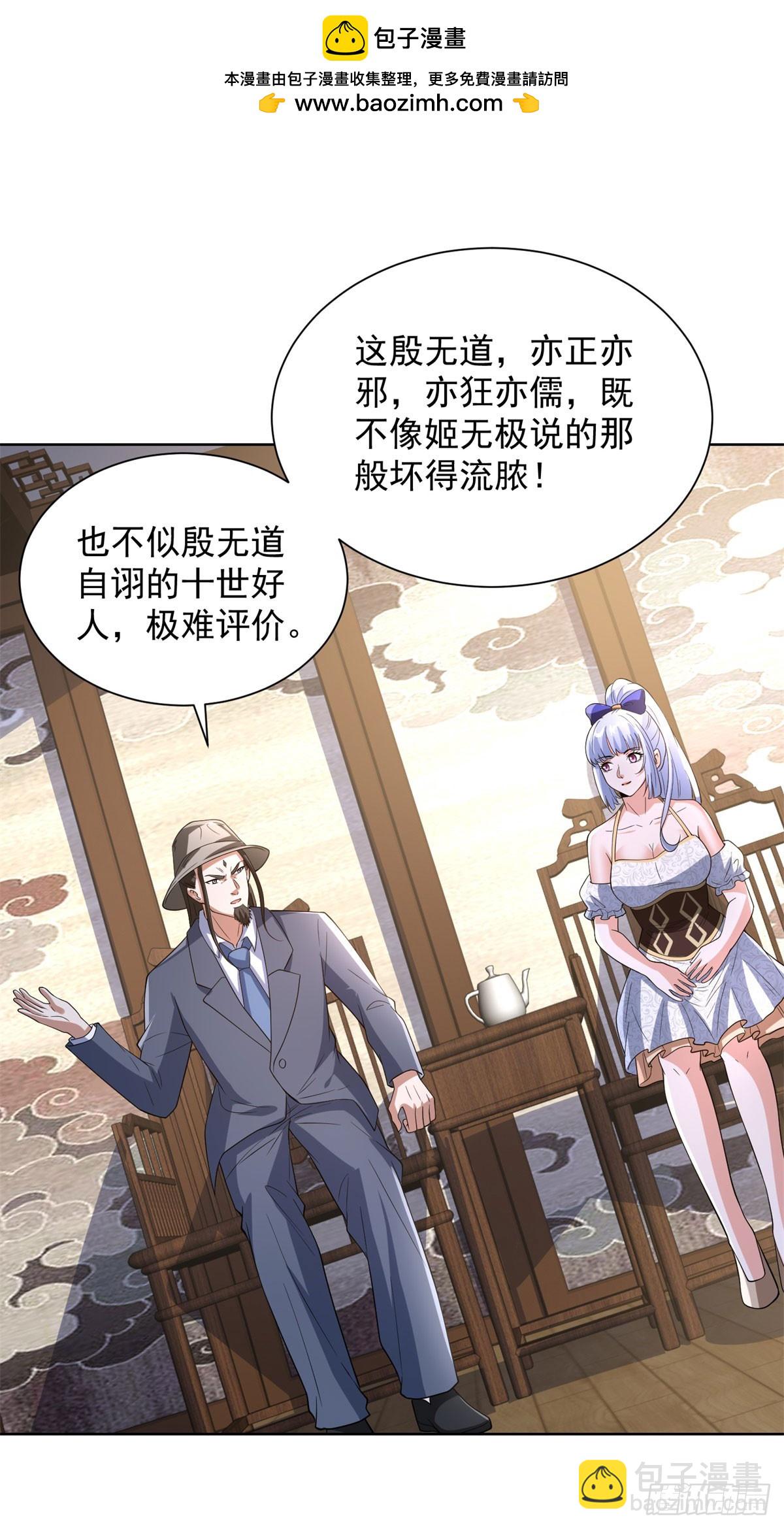 大反派 - 第275話 助他練功 - 2