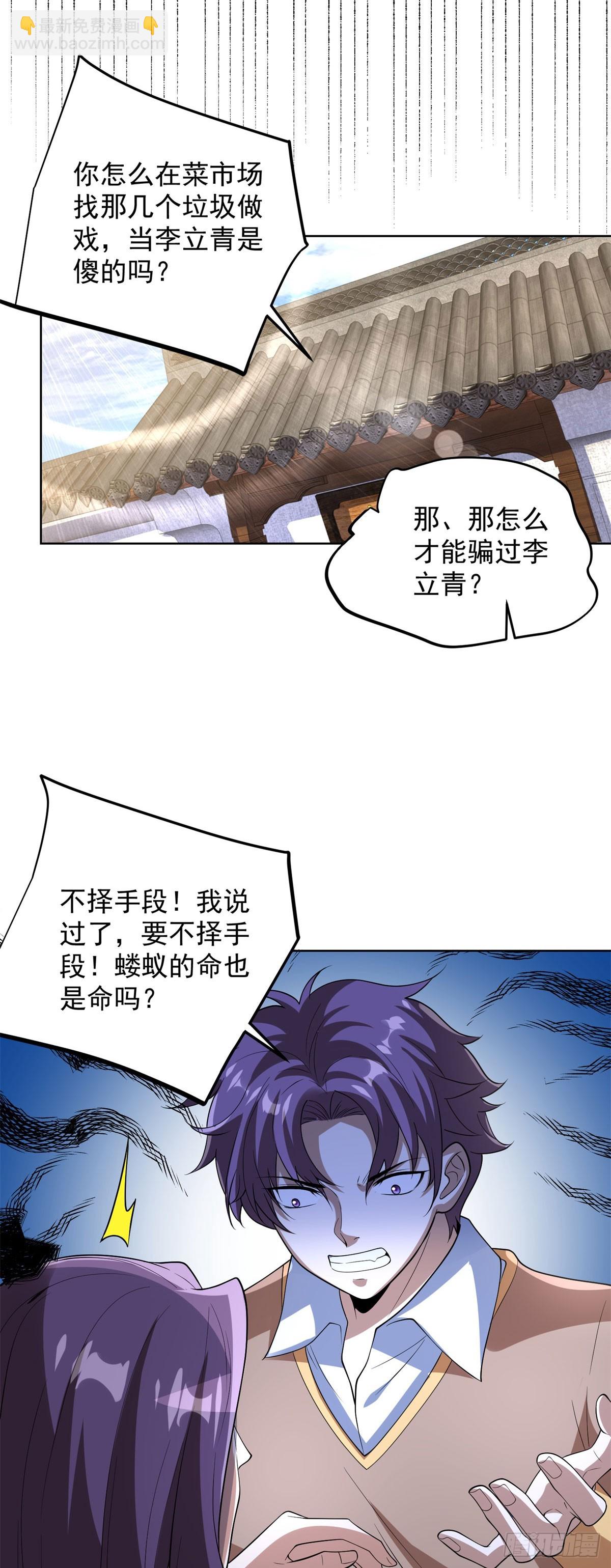 大反派 - 第275話 助他練功 - 6