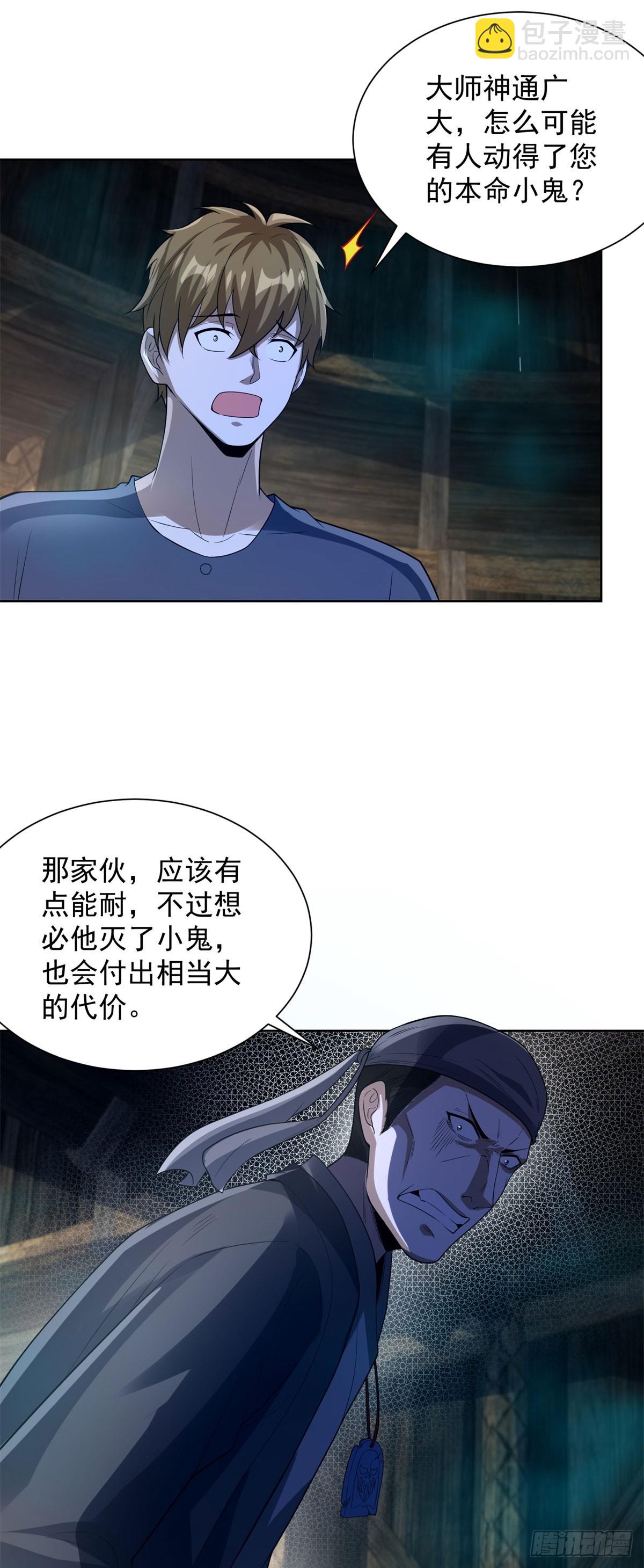 大反派 - 第277話 翻不起浪花 - 4