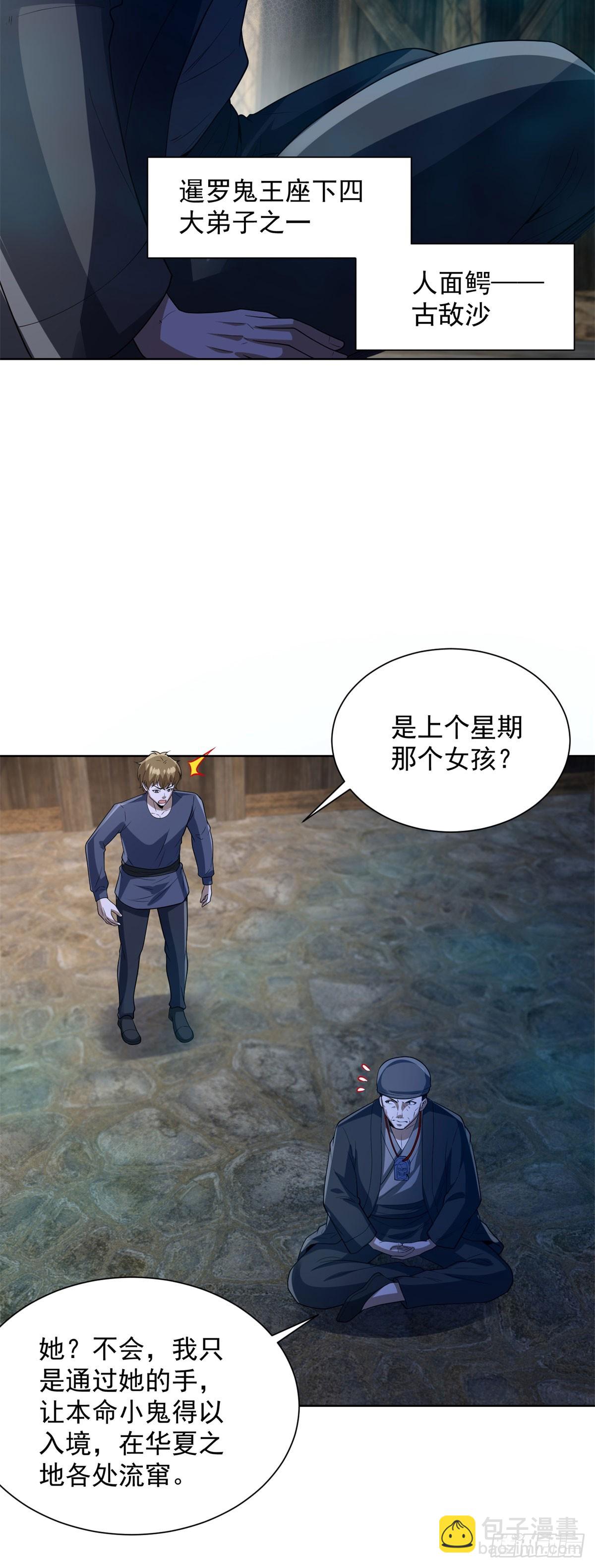 大反派 - 第277話 翻不起浪花 - 5