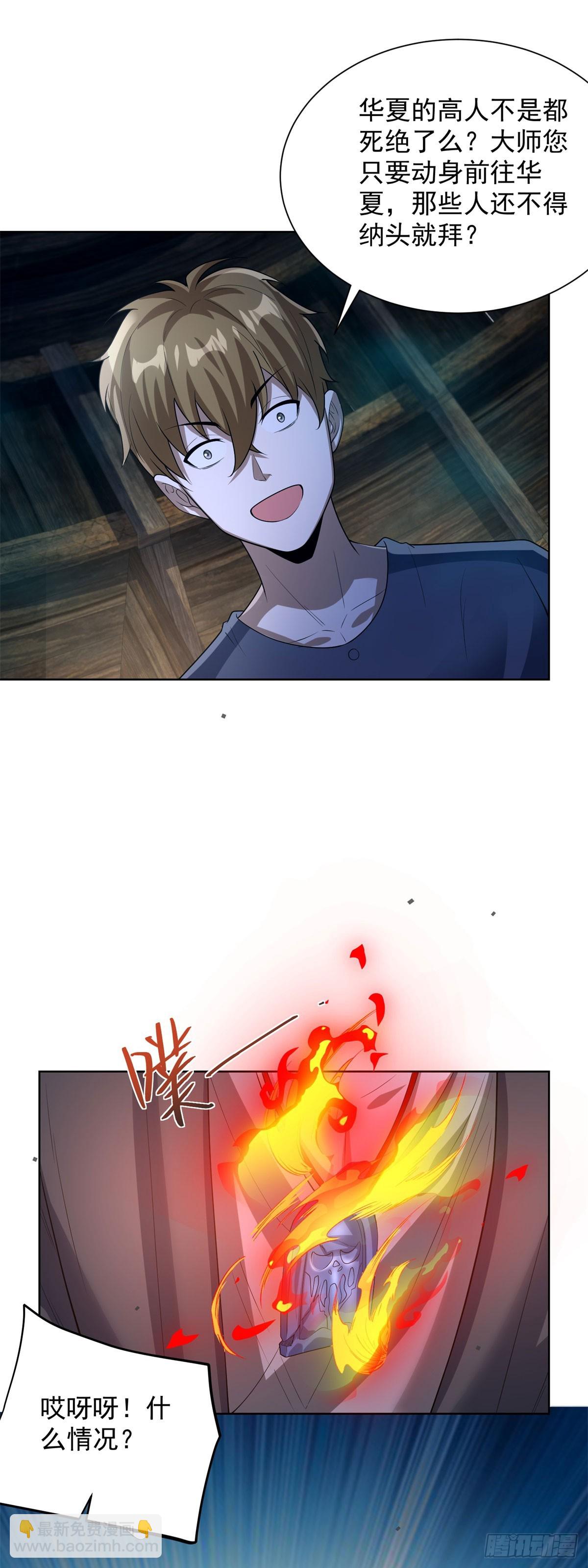 大反派 - 第277話 翻不起浪花 - 6